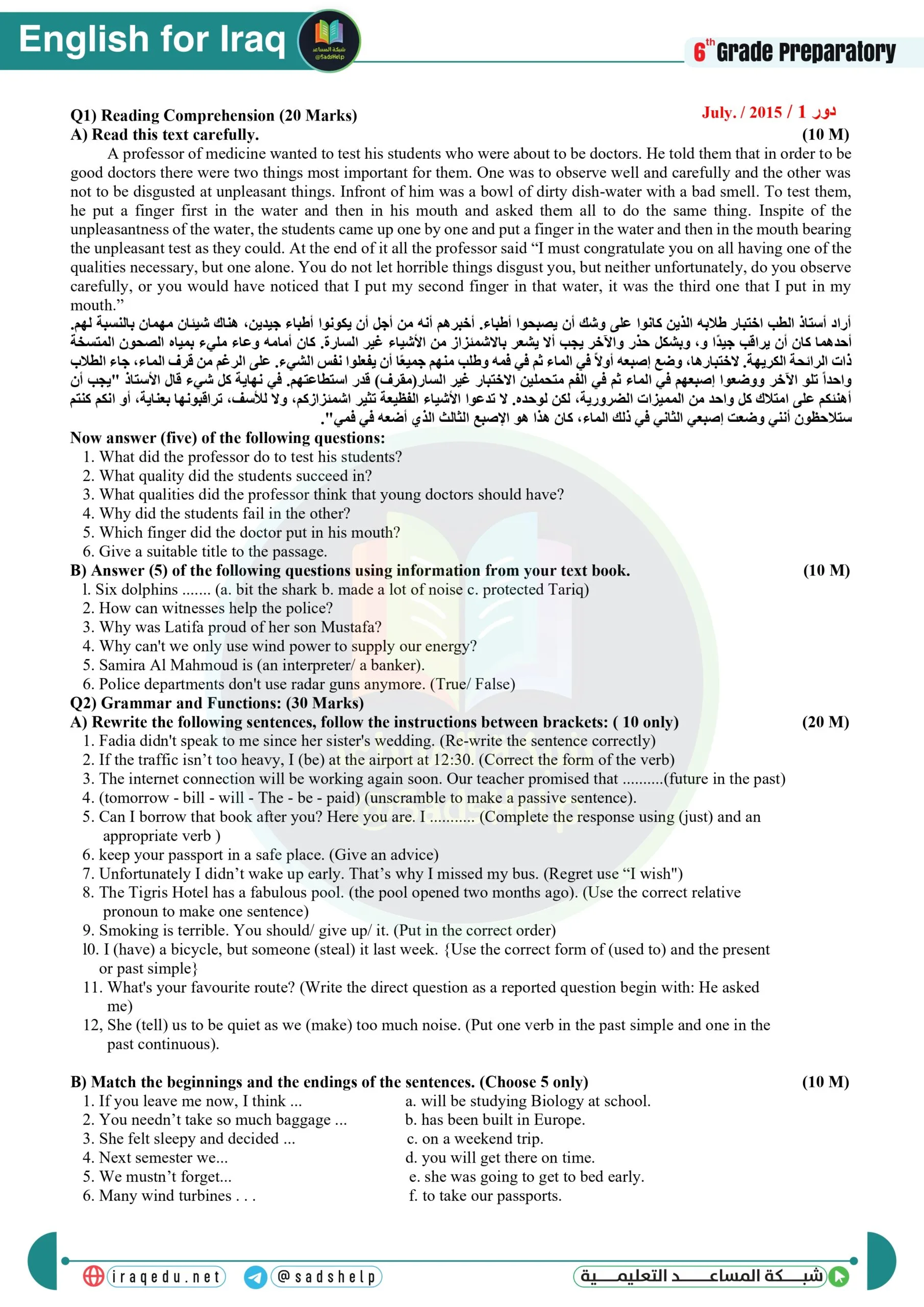 اسئلة الانكليزي الدور الاول السادس الاعدادي 2015 العلمي و الادبي