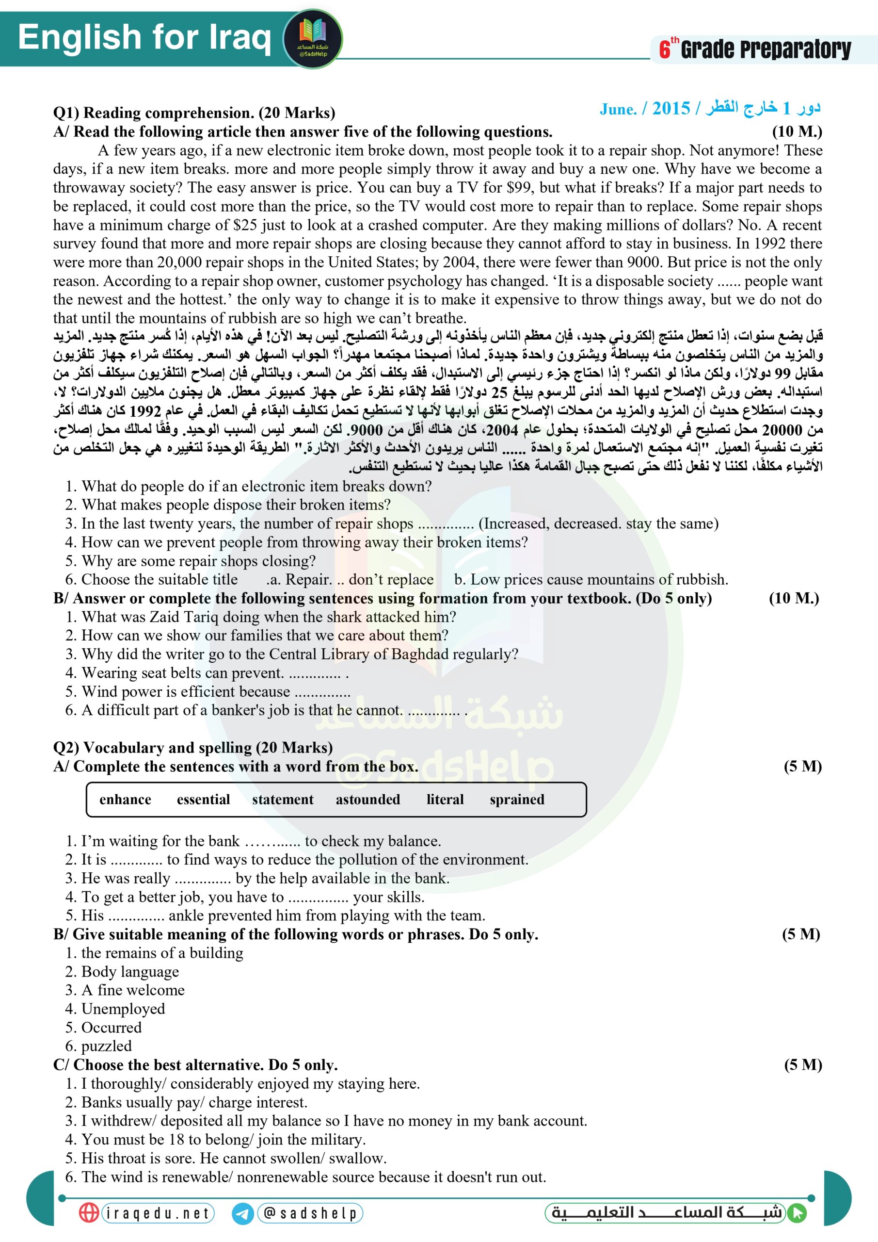 اسئلة الانكليزي الدور الاول السادس الاعدادي 2015 العلمي و الادبي خارج القطر