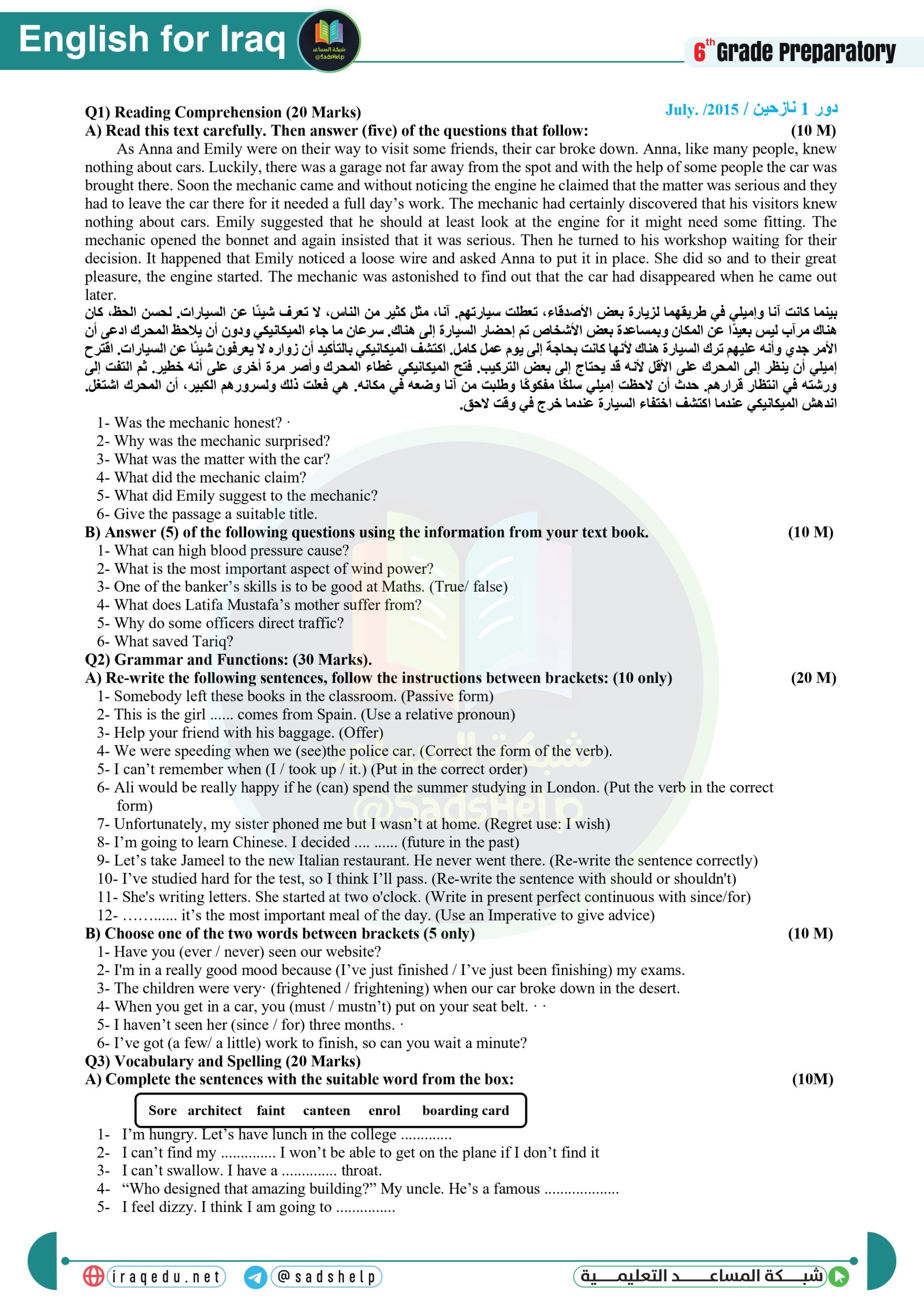 اسئلة الانكليزي الدور الاول السادس الاعدادي 2015 العلمي و الادبي النازحين