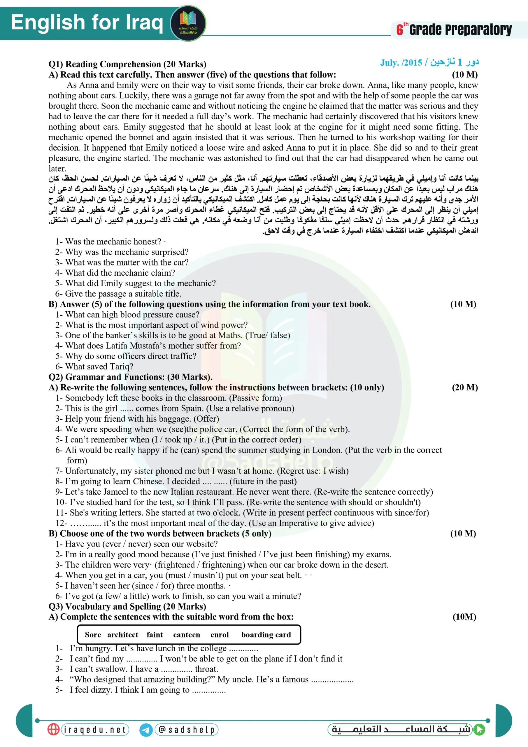 اسئلة الانكليزي الدور الاول السادس الاعدادي 2015 العلمي و الادبي النازحين