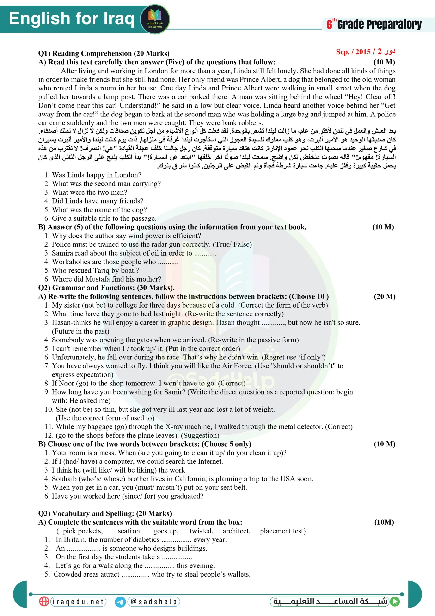 اسئلة الانكليزي الدور الثاني السادس الاعدادي 2015 العلمي و الادبي
