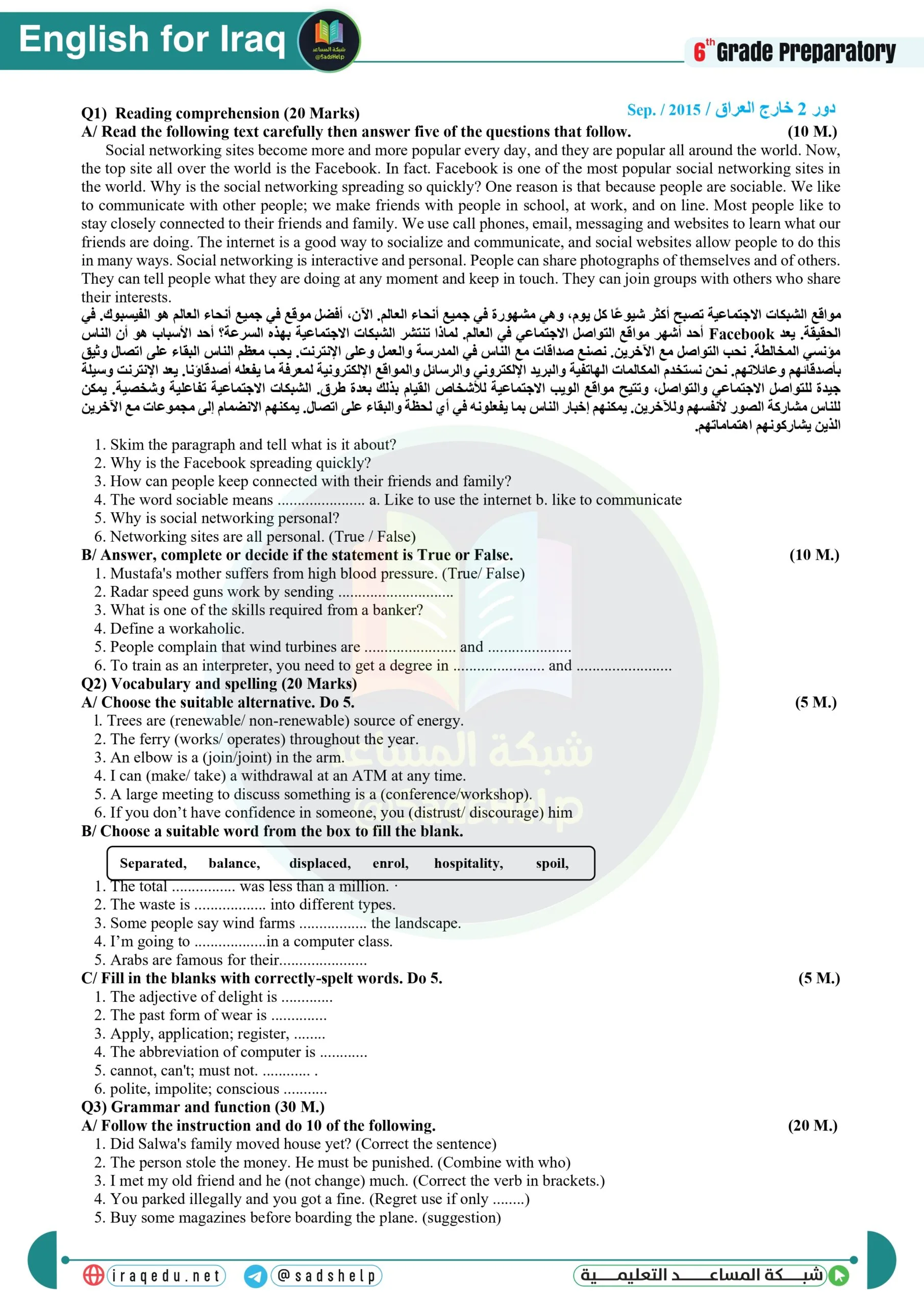 اسئلة الانكليزي الدور الثاني السادس الاعدادي 2015 العلمي و الادبي خارج القطر