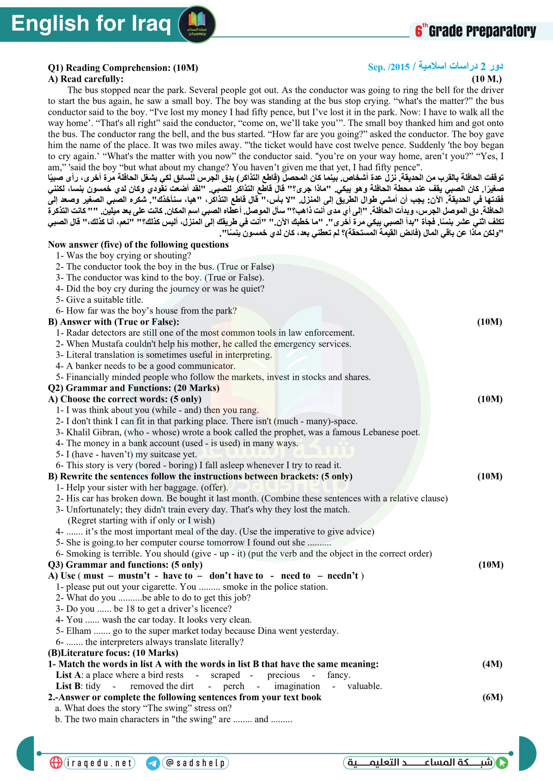 اسئلة الانكليزي الدور الثاني السادس الاعدادي 2015 الدراسة الاسلامية