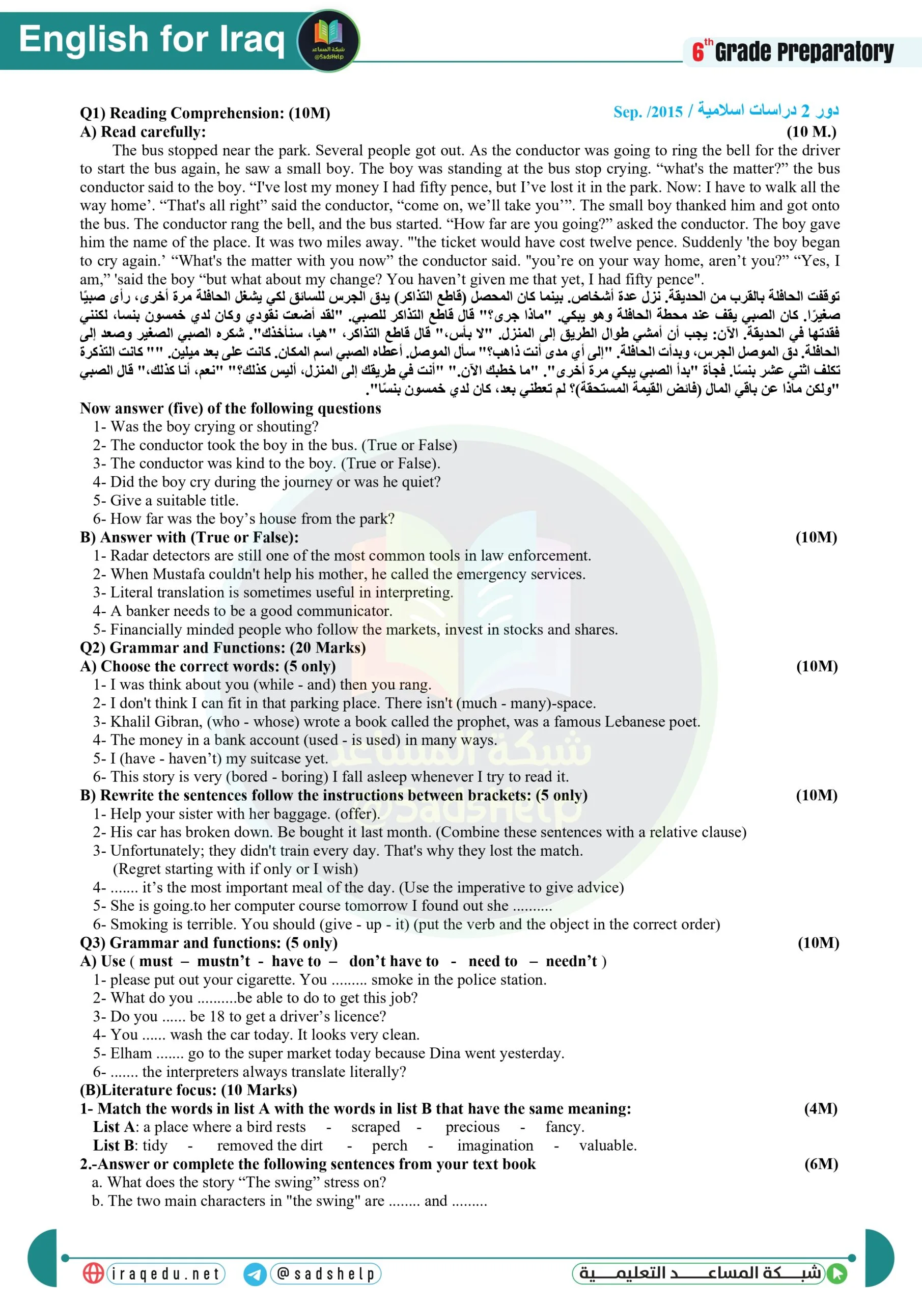 اسئلة الانكليزي الدور الثاني السادس الاعدادي 2015 الدراسة الاسلامية
