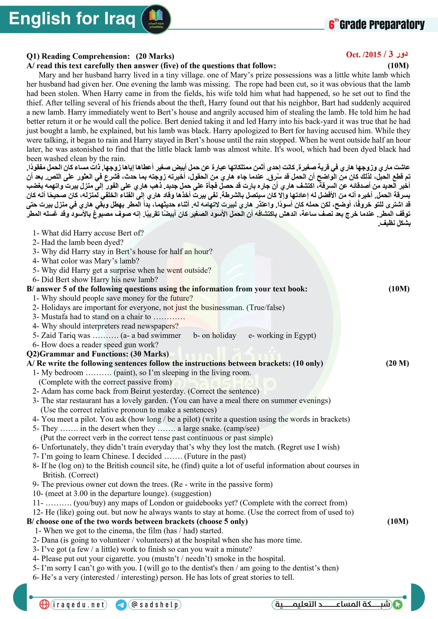 اسئلة الانكليزي الدور الثالث السادس الاعدادي 2015 العلمي و الادبي