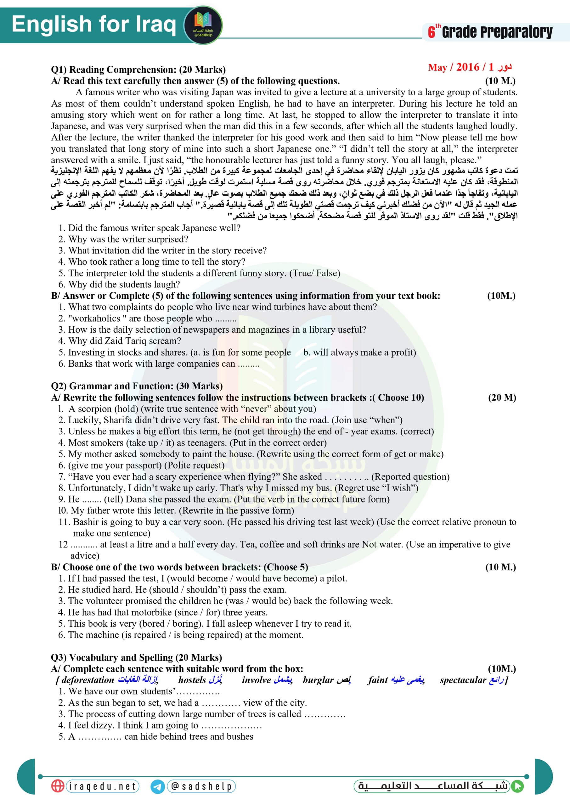 اسئلة الانكليزي الدور الاول السادس الاعدادي 2016 العلمي و الادبي