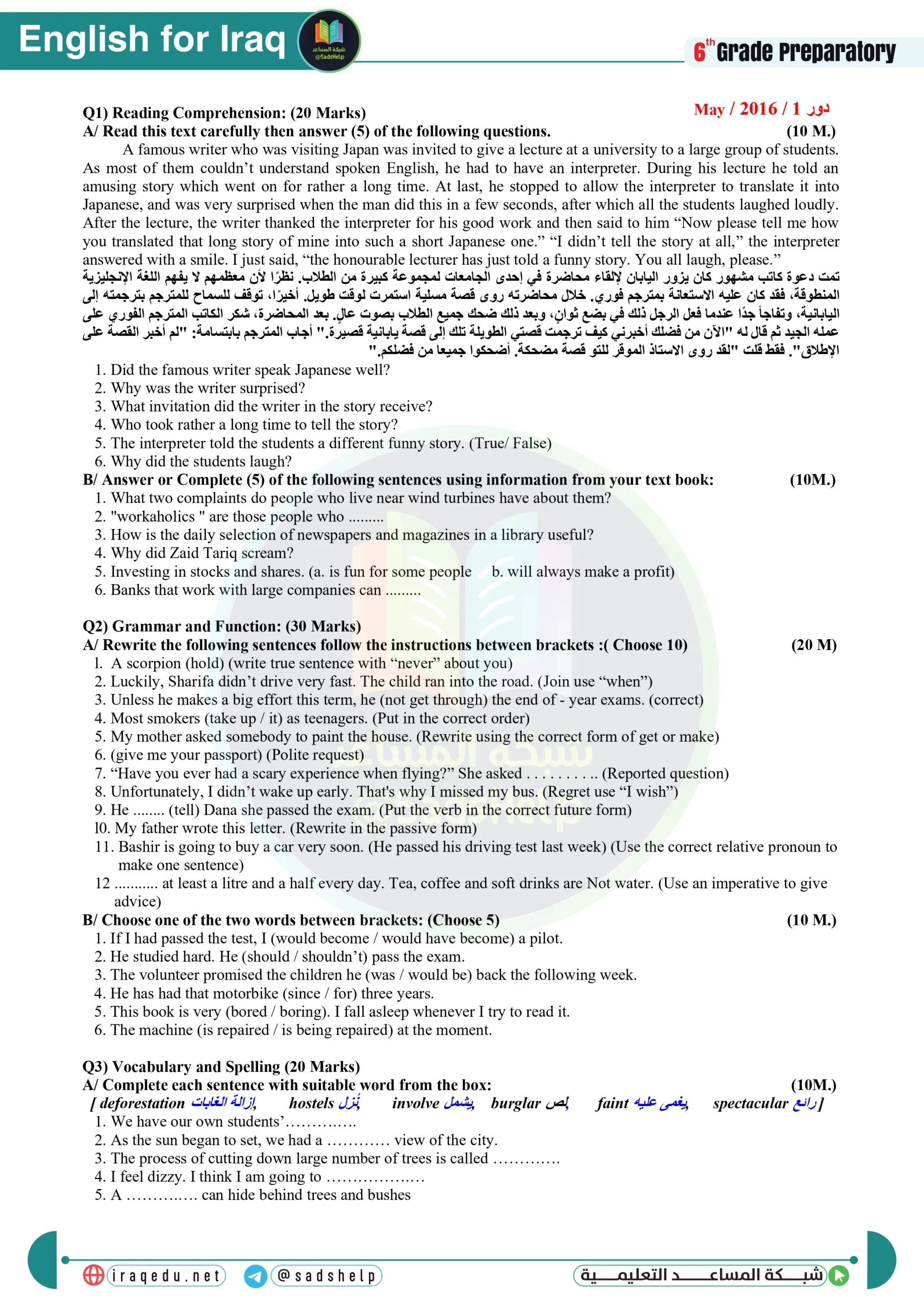 اسئلة الانكليزي الدور الاول السادس الاعدادي 2016 العلمي و الادبي