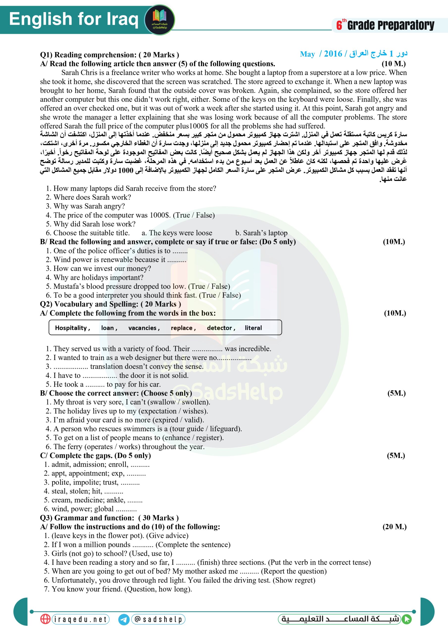 اسئلة الانكليزي الدور الاول السادس الاعدادي 2016 العلمي و الادبي خارج القطر