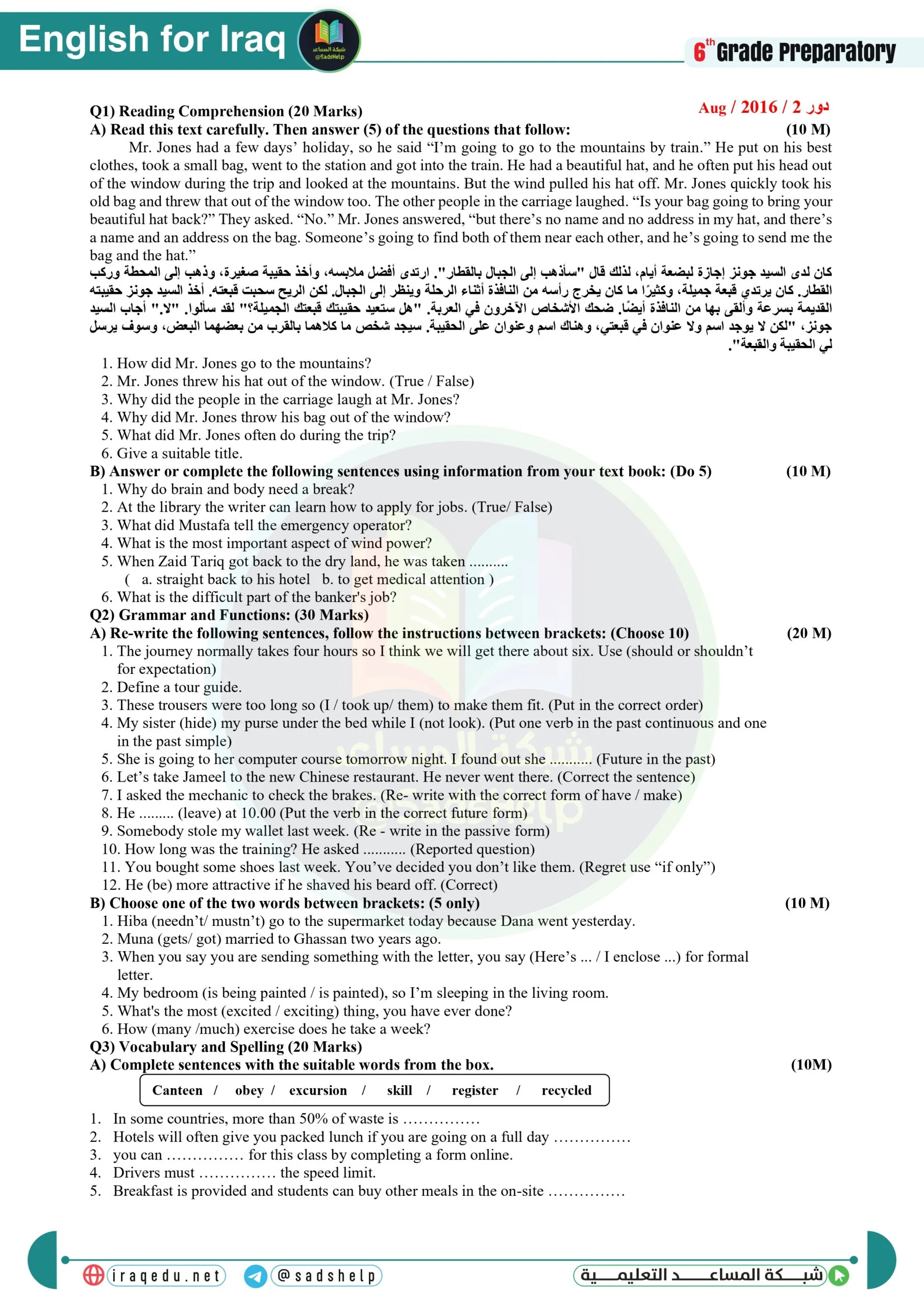 اسئلة الانكليزي الدور الثاني السادس الاعدادي 2016 العلمي و الادبي