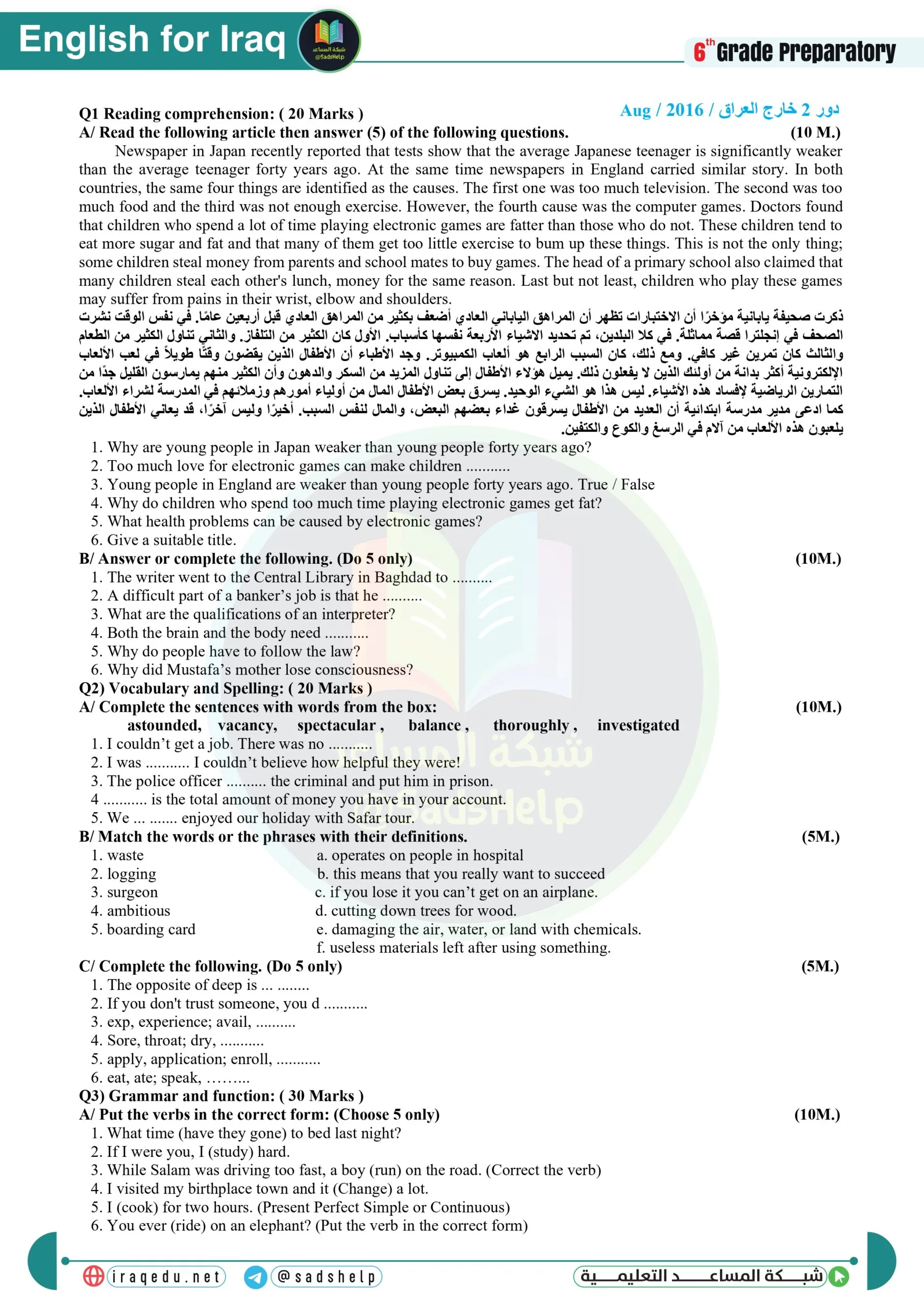 اسئلة الانكليزي الدور الثاني السادس الاعدادي 2016 العلمي و الادبي خارج القطر