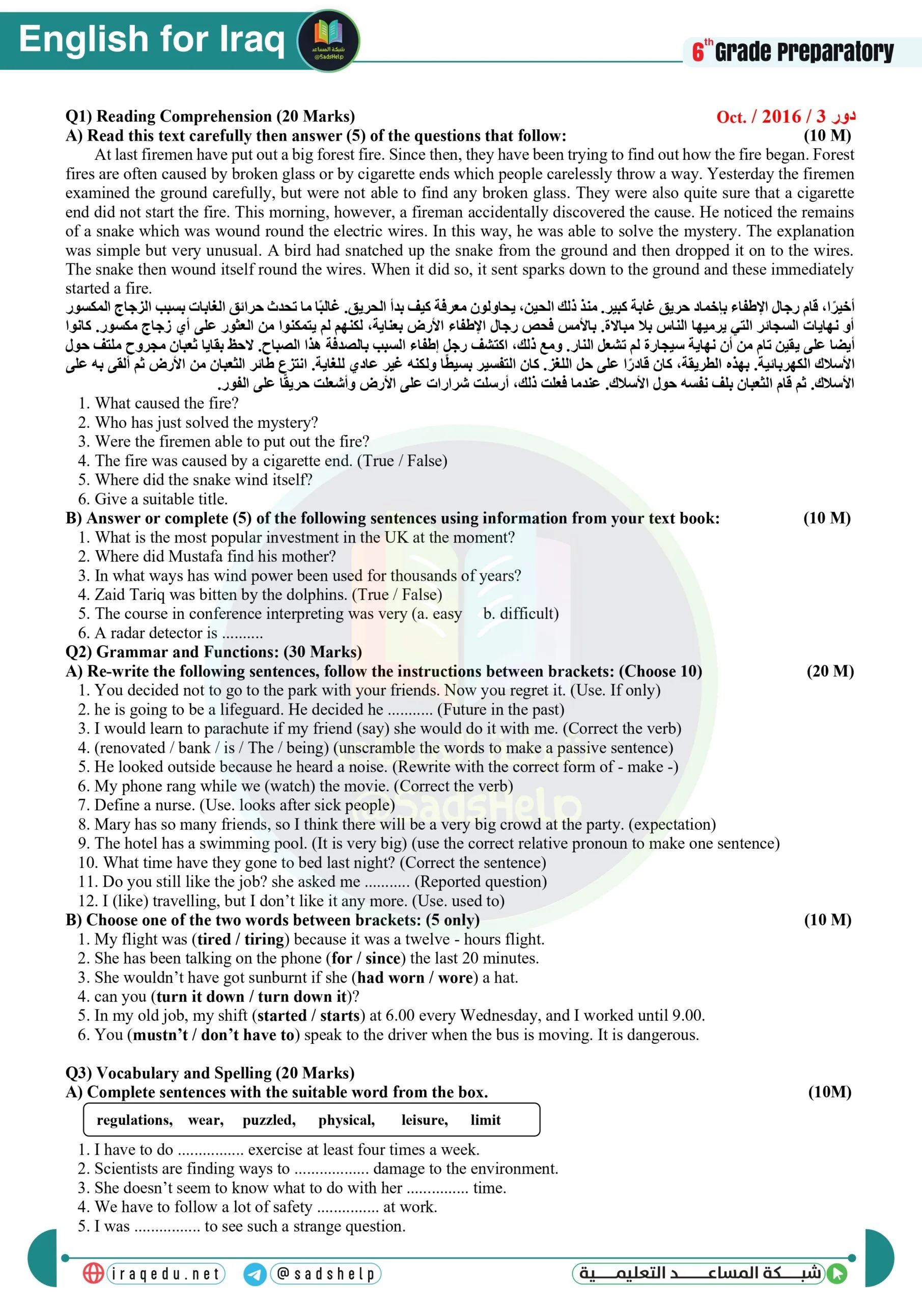 اسئلة الانكليزي الدور الثالث السادس الاعدادي 2016 العلمي و الادبي