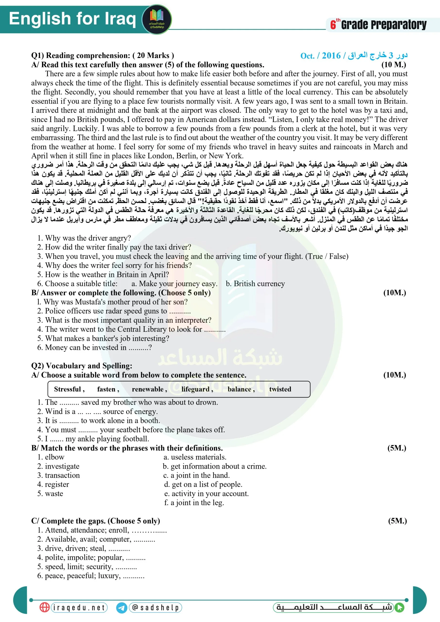 اسئلة الانكليزي الدور الثالث السادس الاعدادي 2016 العلمي و الادبي خارج القطر