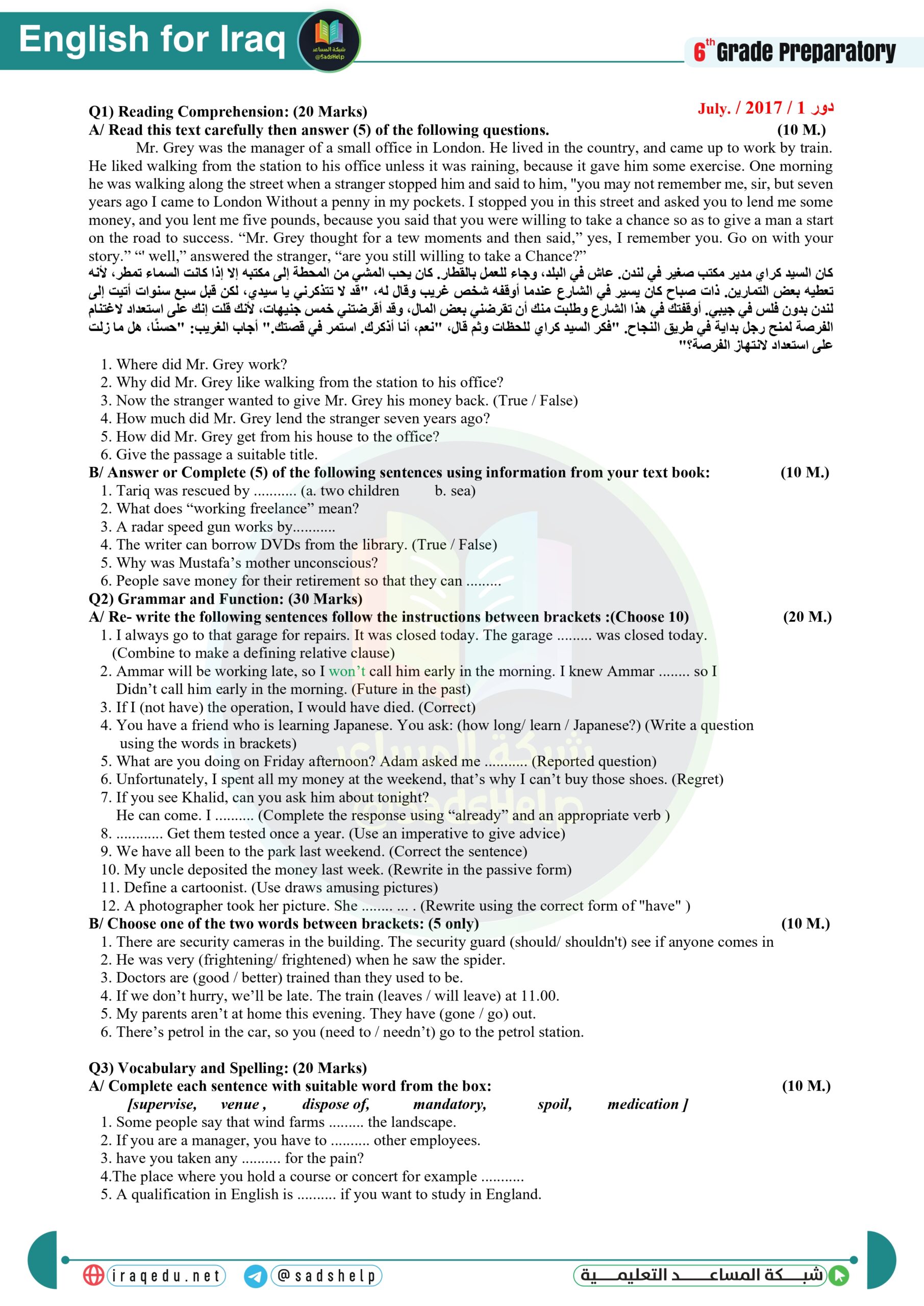 اسئلة الانكليزي الدور الاول السادس الاعدادي 2017 العلمي و الادبي