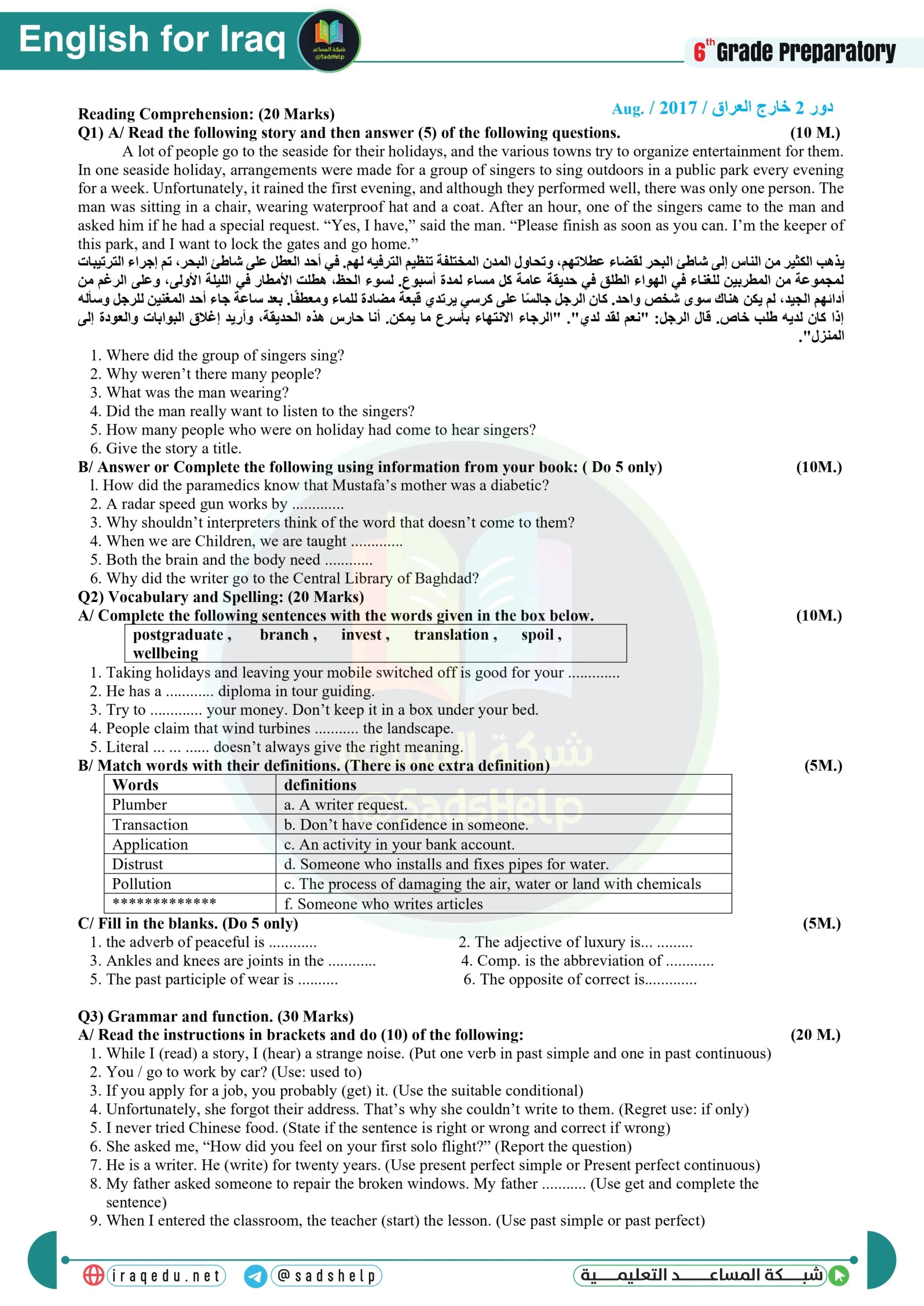 اسئلة الانكليزي الدور الثاني السادس الاعدادي 2017 العلمي و الادبي خارج القطر
