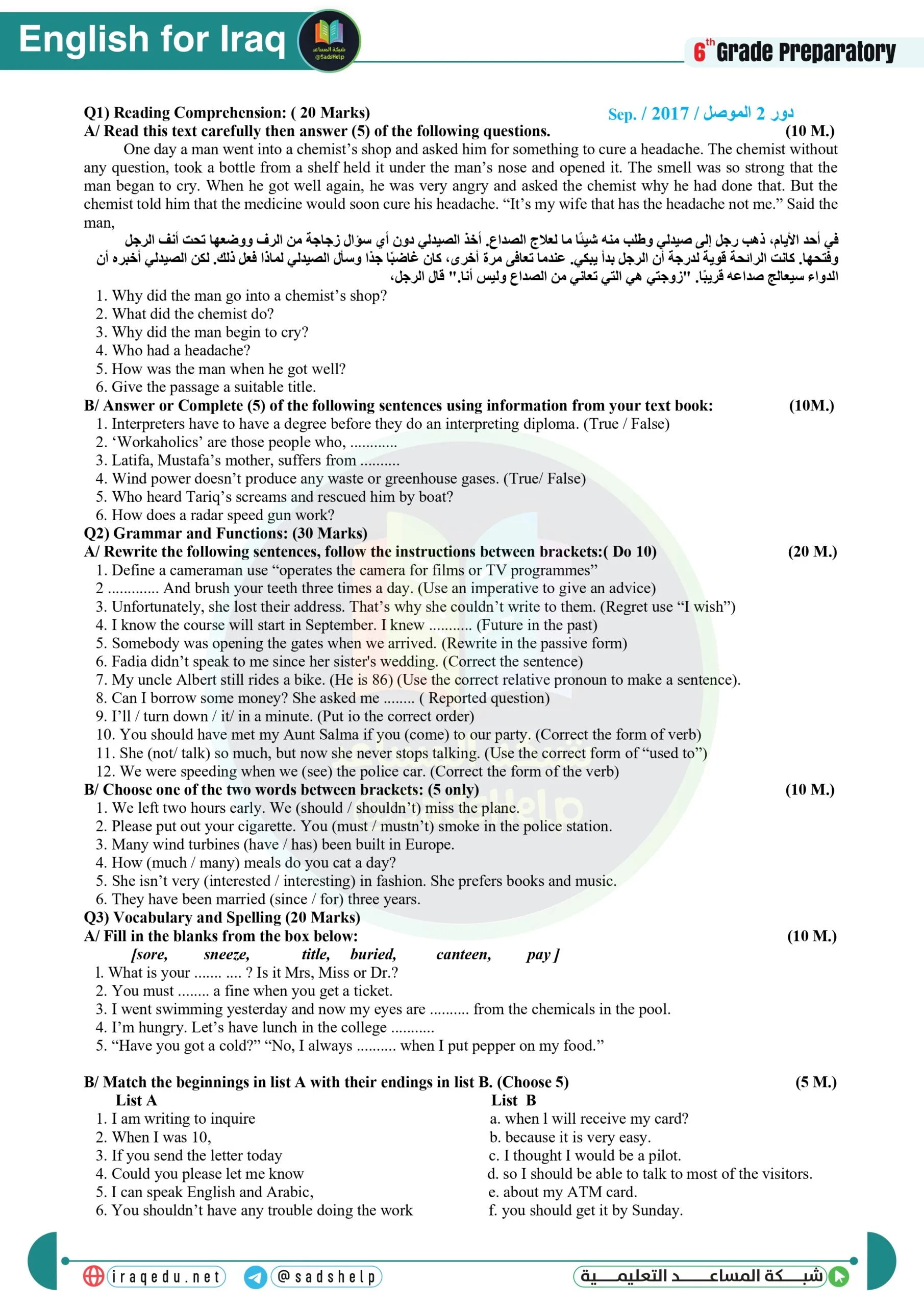 اسئلة الانكليزي الدور الثاني السادس الاعدادي 2017 العلمي و الادبي الموصل