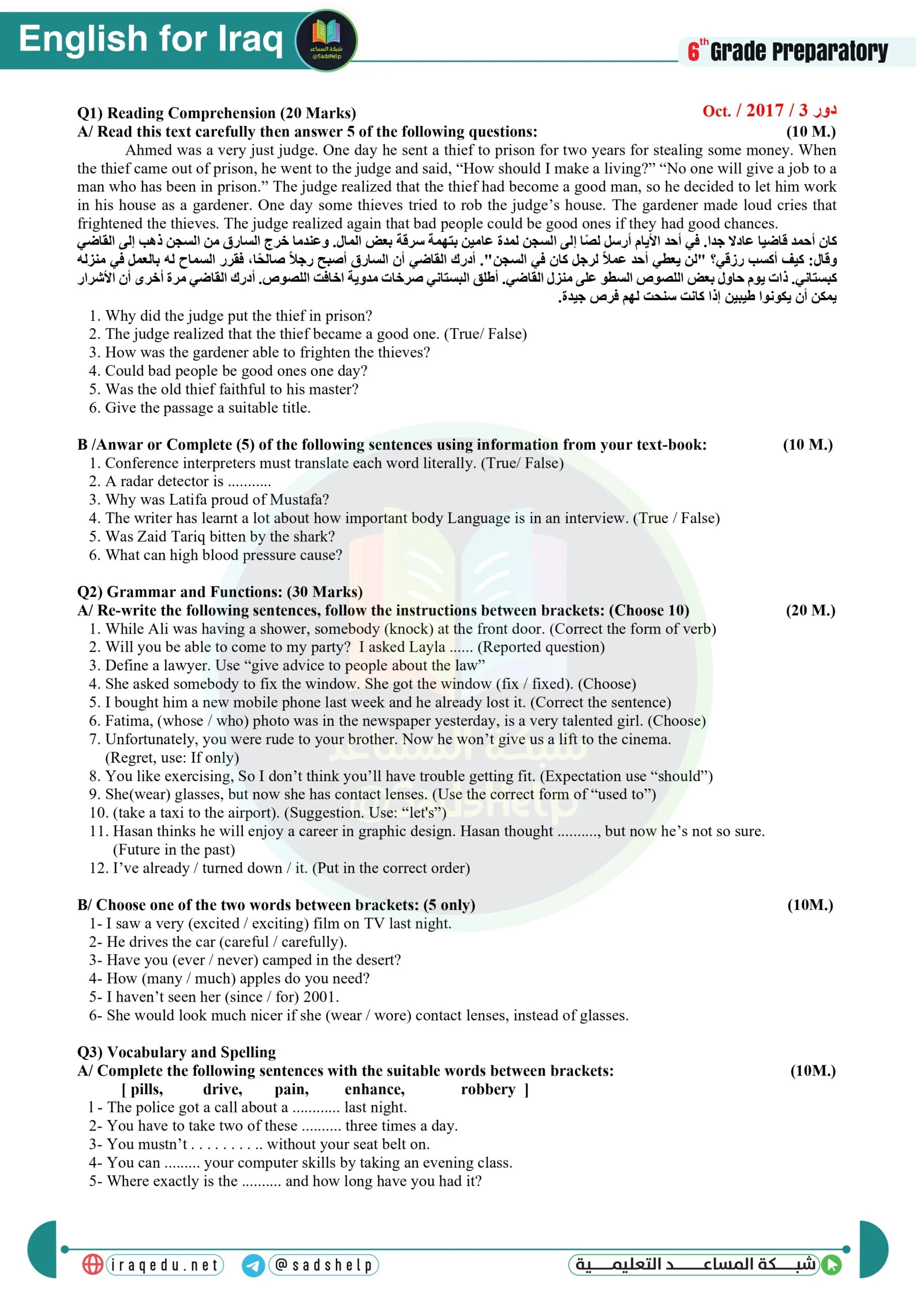 اسئلة الانكليزي الدور الثالث السادس الاعدادي 2017 العلمي و الادبي