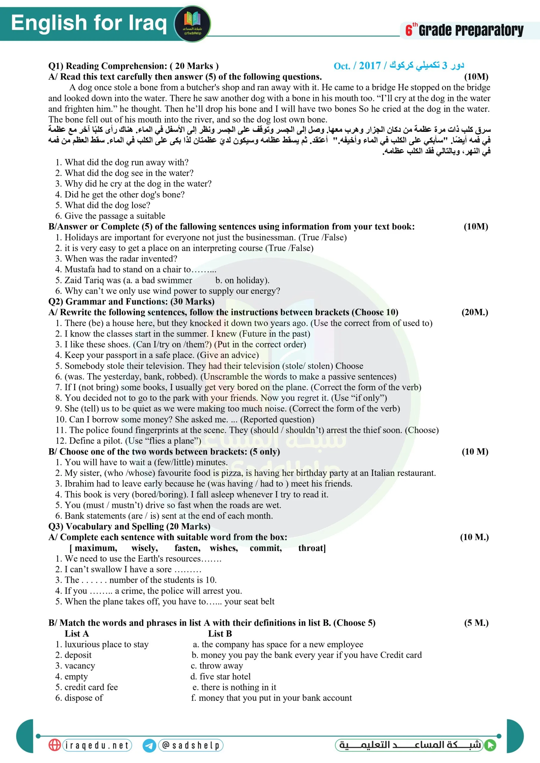 اسئلة الانكليزي الدور الثالث السادس الاعدادي 2017 العلمي و الادبي التكميلي
