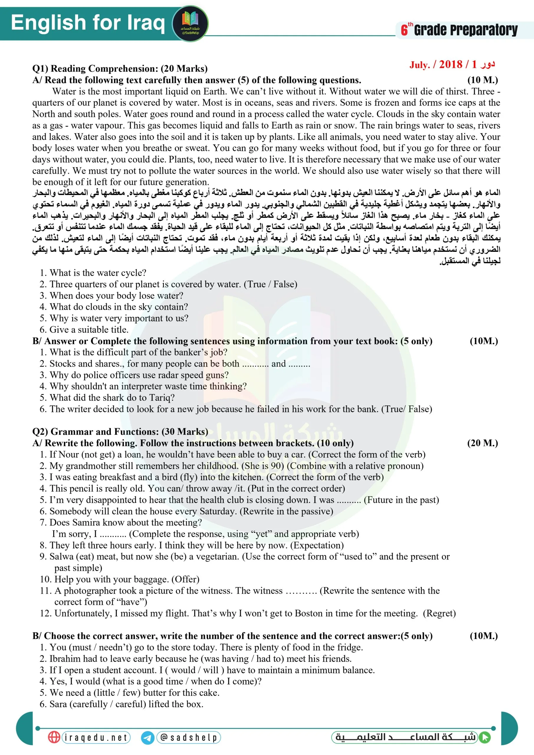 اسئلة الانكليزي الدور الاول السادس الاعدادي 2018 العلمي و الادبي