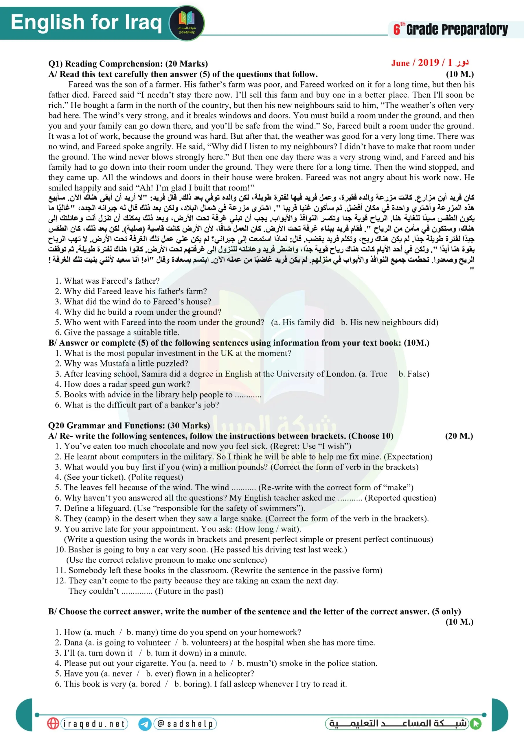 اسئلة الانكليزي الدور الاول السادس الاعدادي 2019 العلمي و الادبي