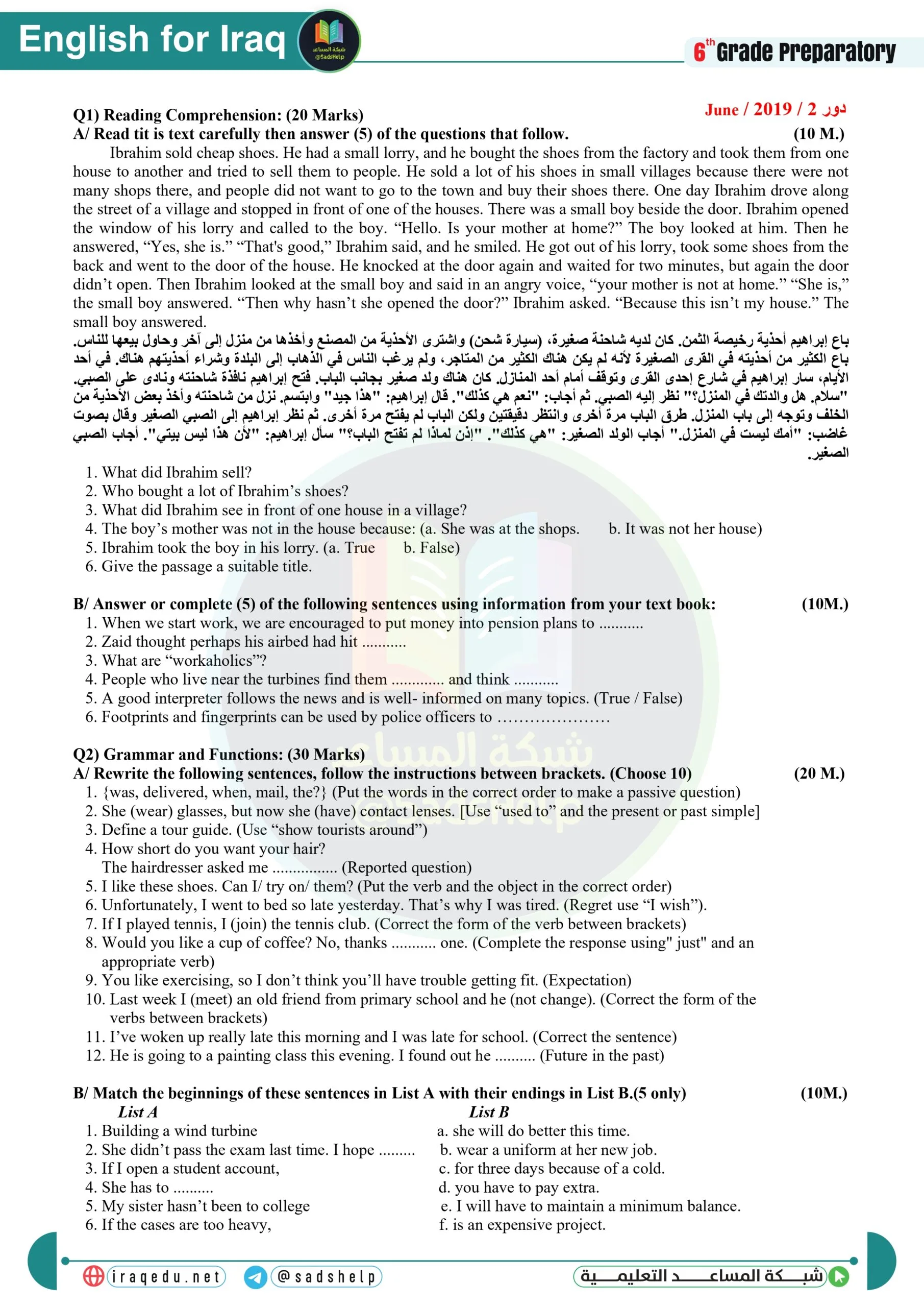اسئلة الانكليزي الدور الثاني السادس الاعدادي 2019 العلمي و الادبي