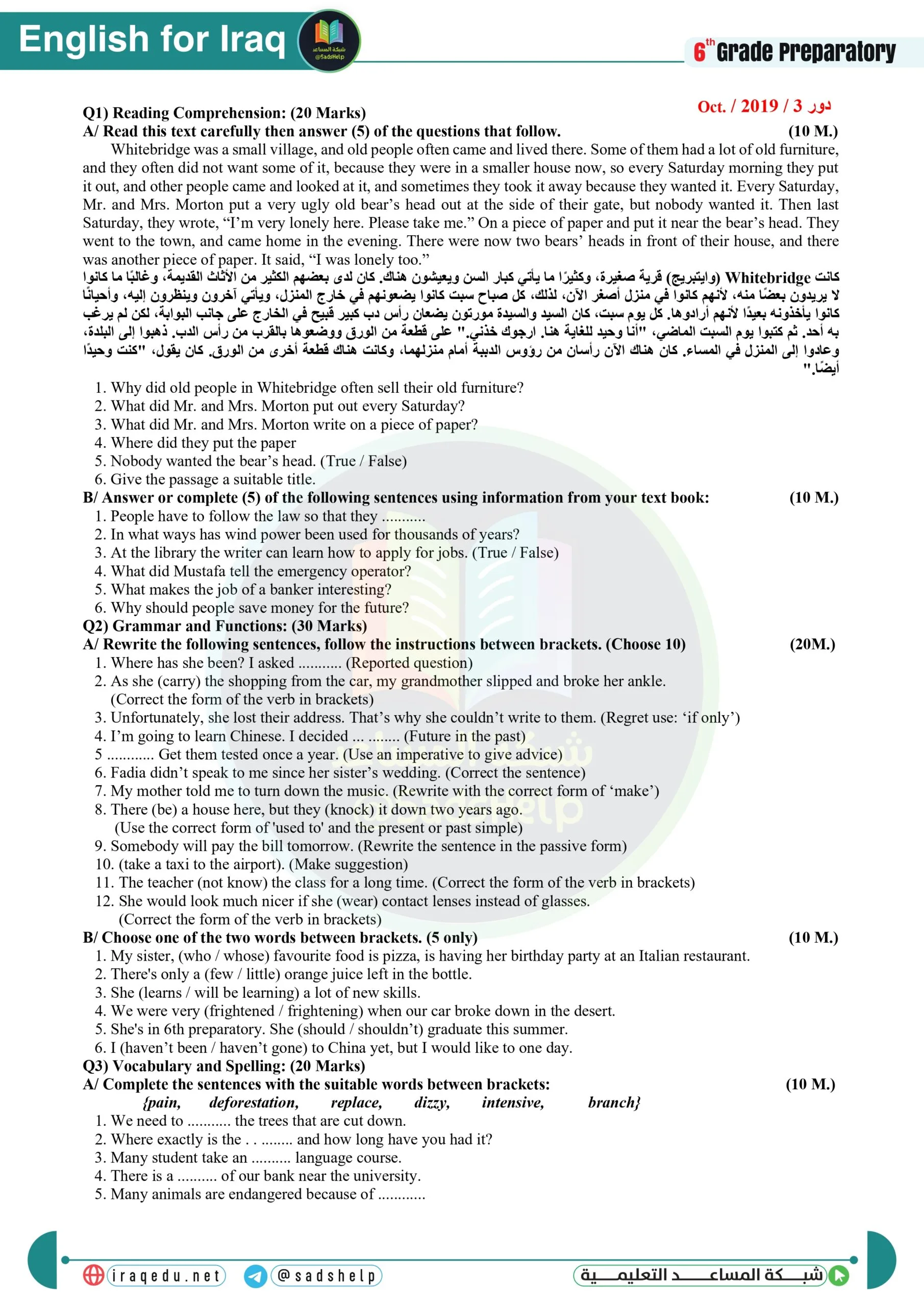اسئلة الانكليزي الدور الثالث السادس الاعدادي 2019 العلمي و الادبي