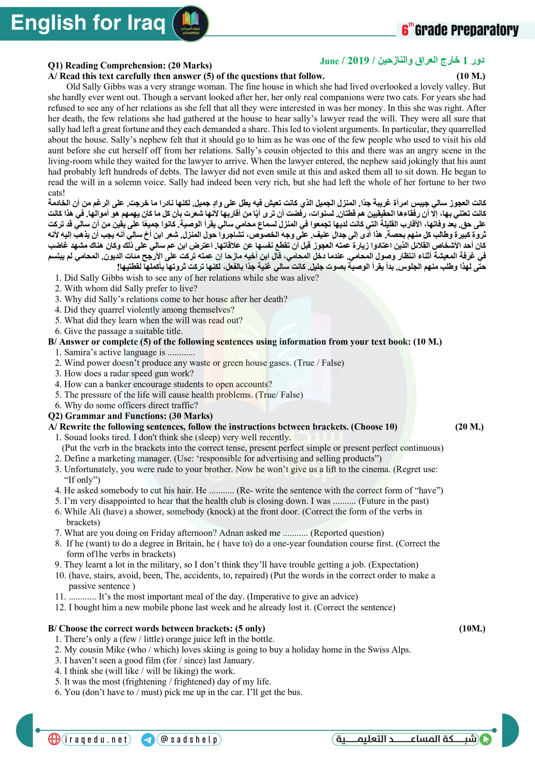 اسئلة الانكليزي الدور الاول السادس الاعدادي 2019 العلمي و الادبي خارج القطر