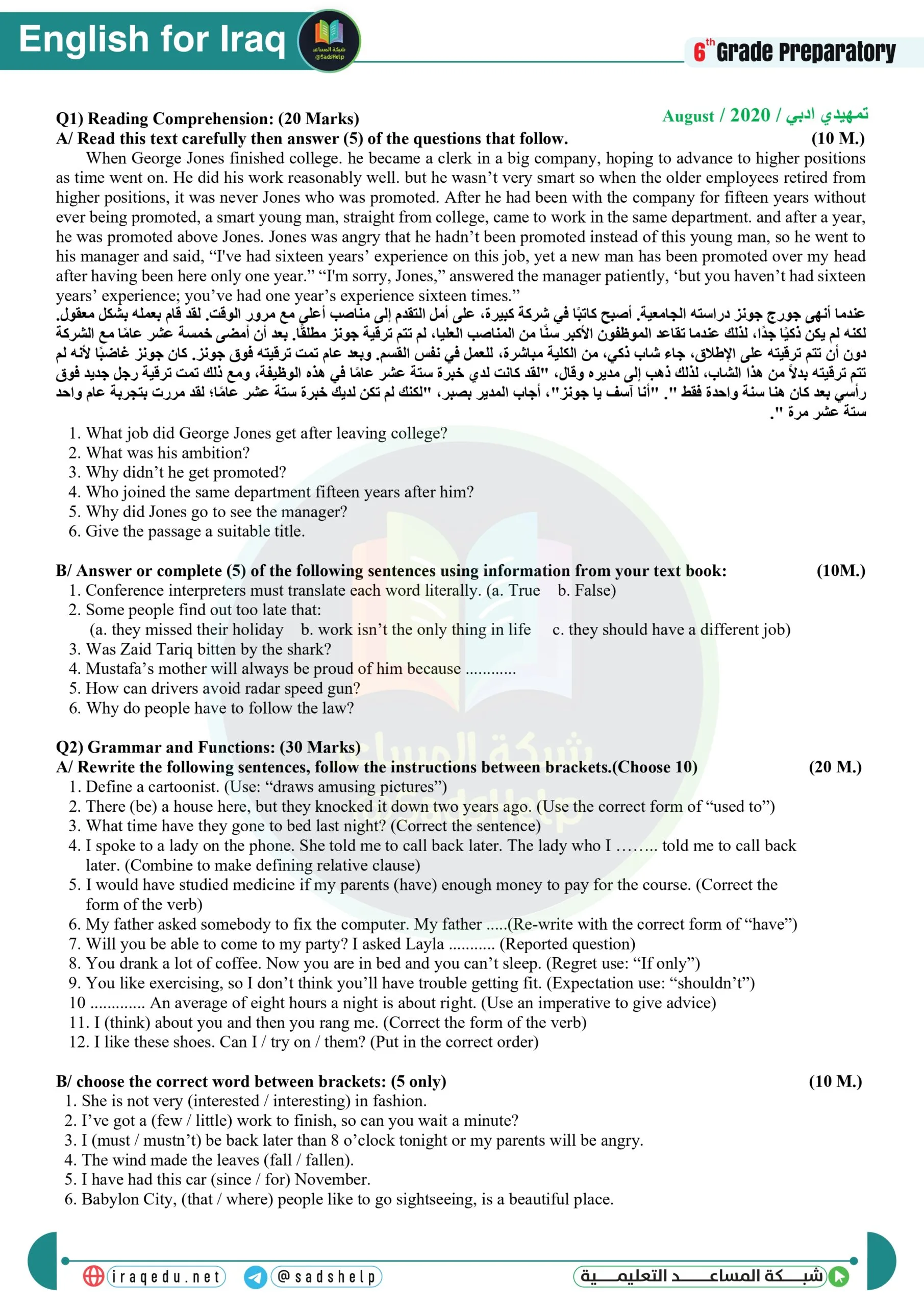 اسئلة الانكليزي التمهيدي السادس الادبي 2020