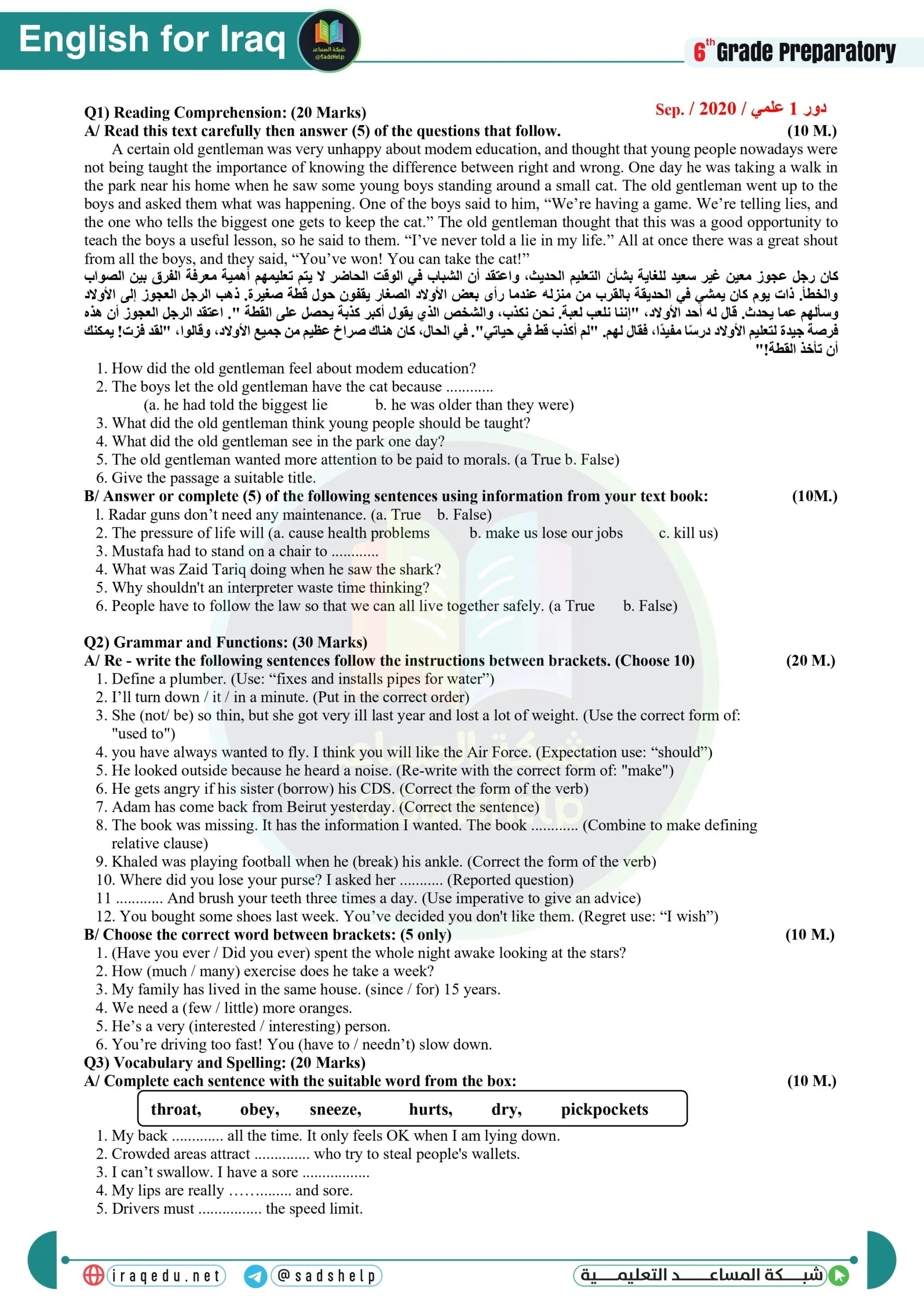 اسئلة الانكليزي الدور الاول السادس العلمي 2020 الاحيائي