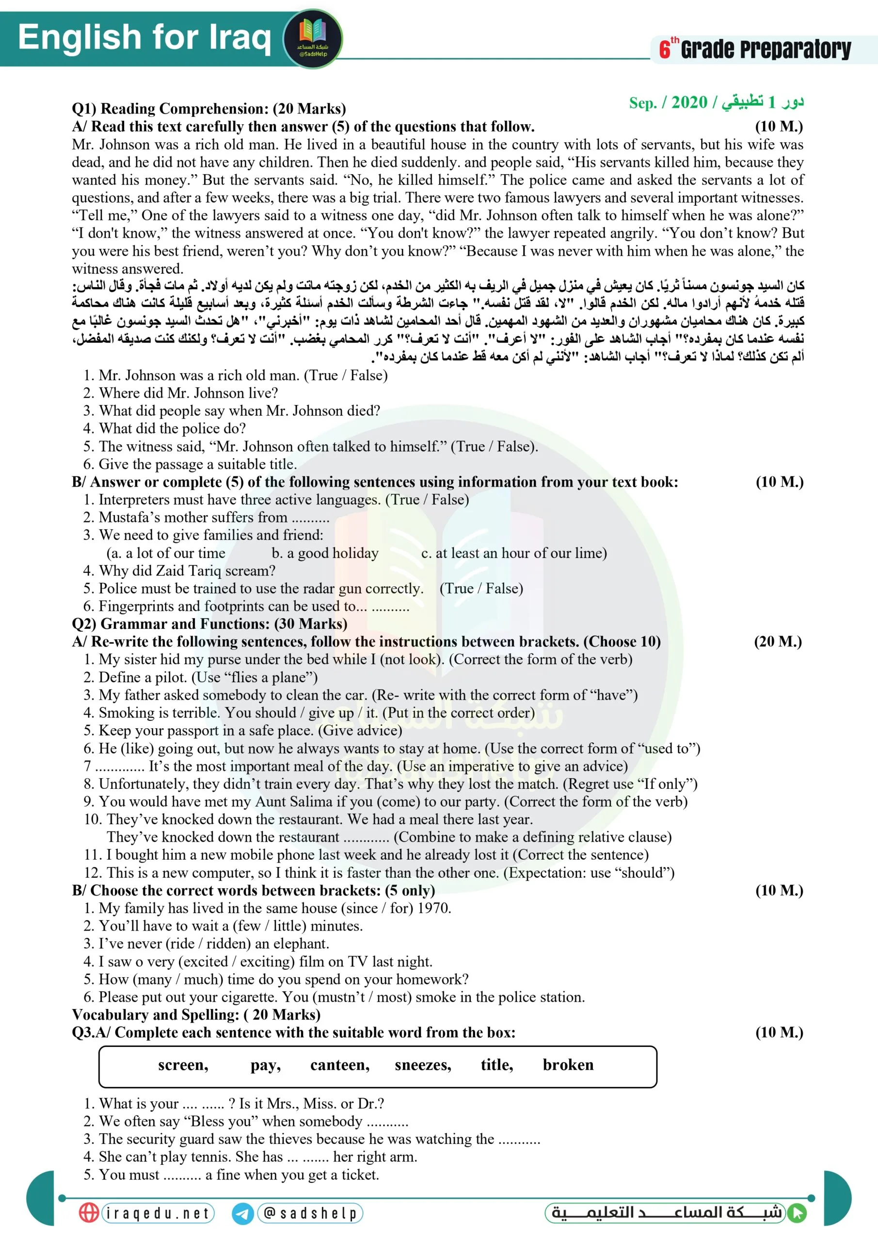اسئلة الانكليزي الدور الاول السادس العلمي 2020 التطبيقي