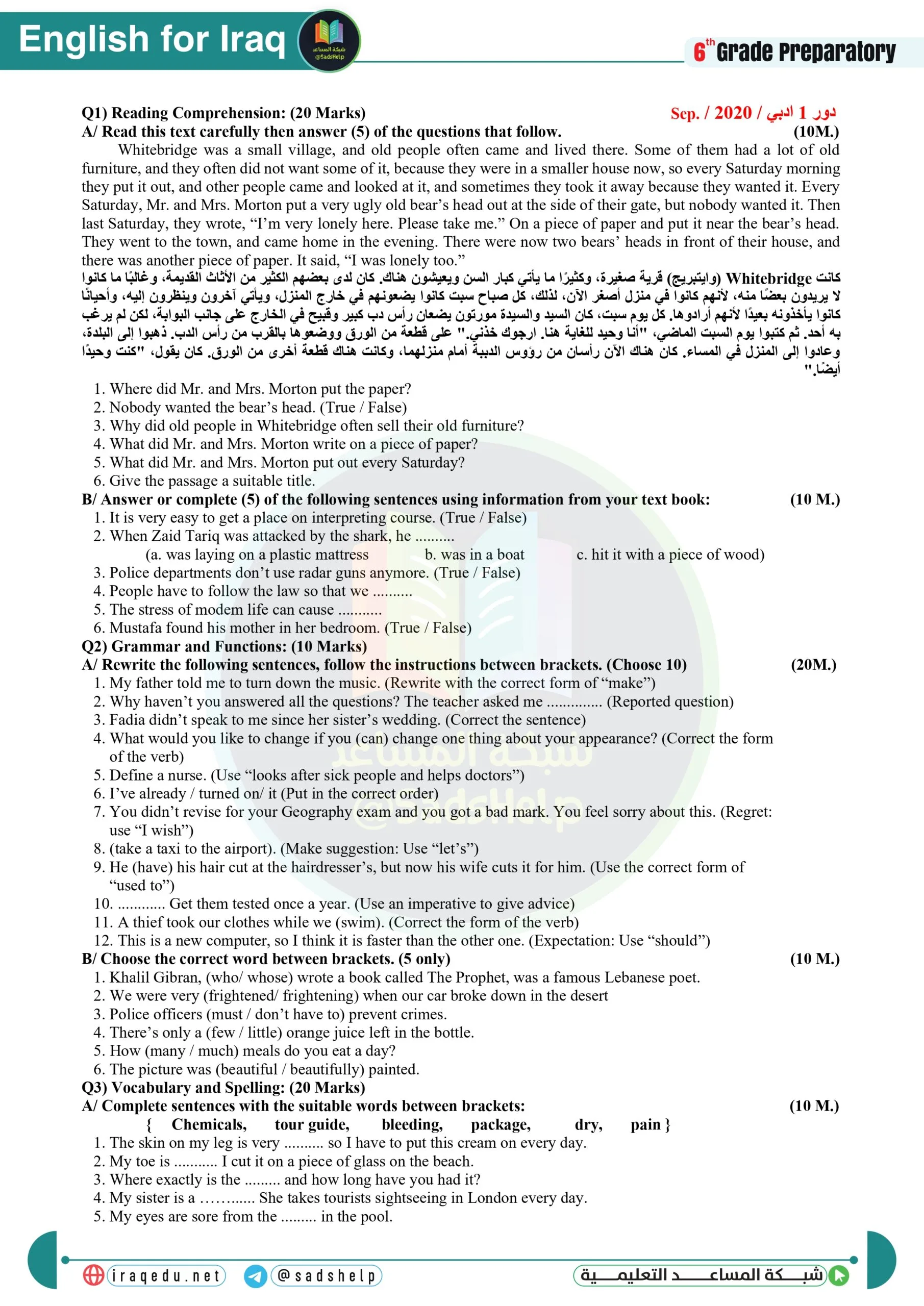 اسئلة الانكليزي الدور الاول السادس الادبي 2020
