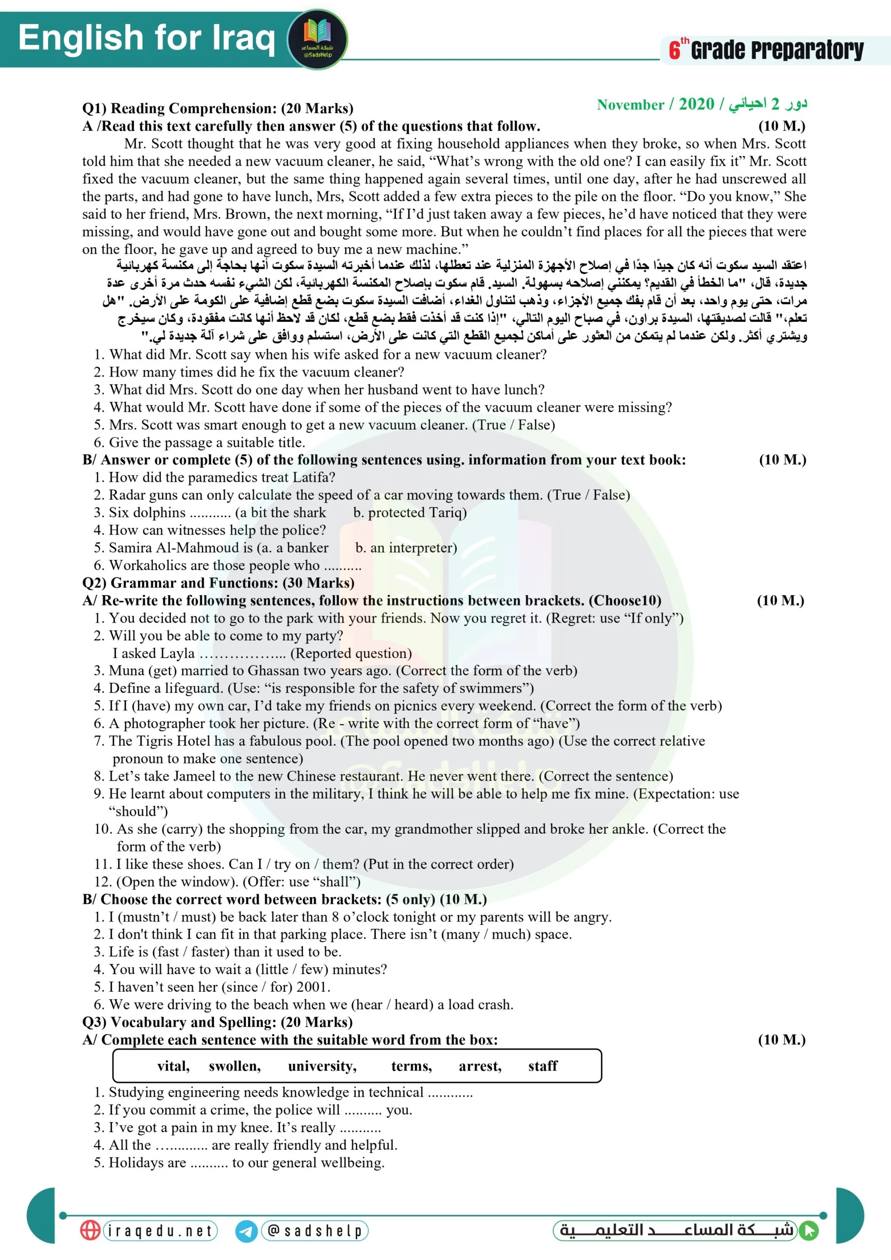 اسئلة الانكليزي الدور الثاني السادس العلمي 2020 الاحيائي