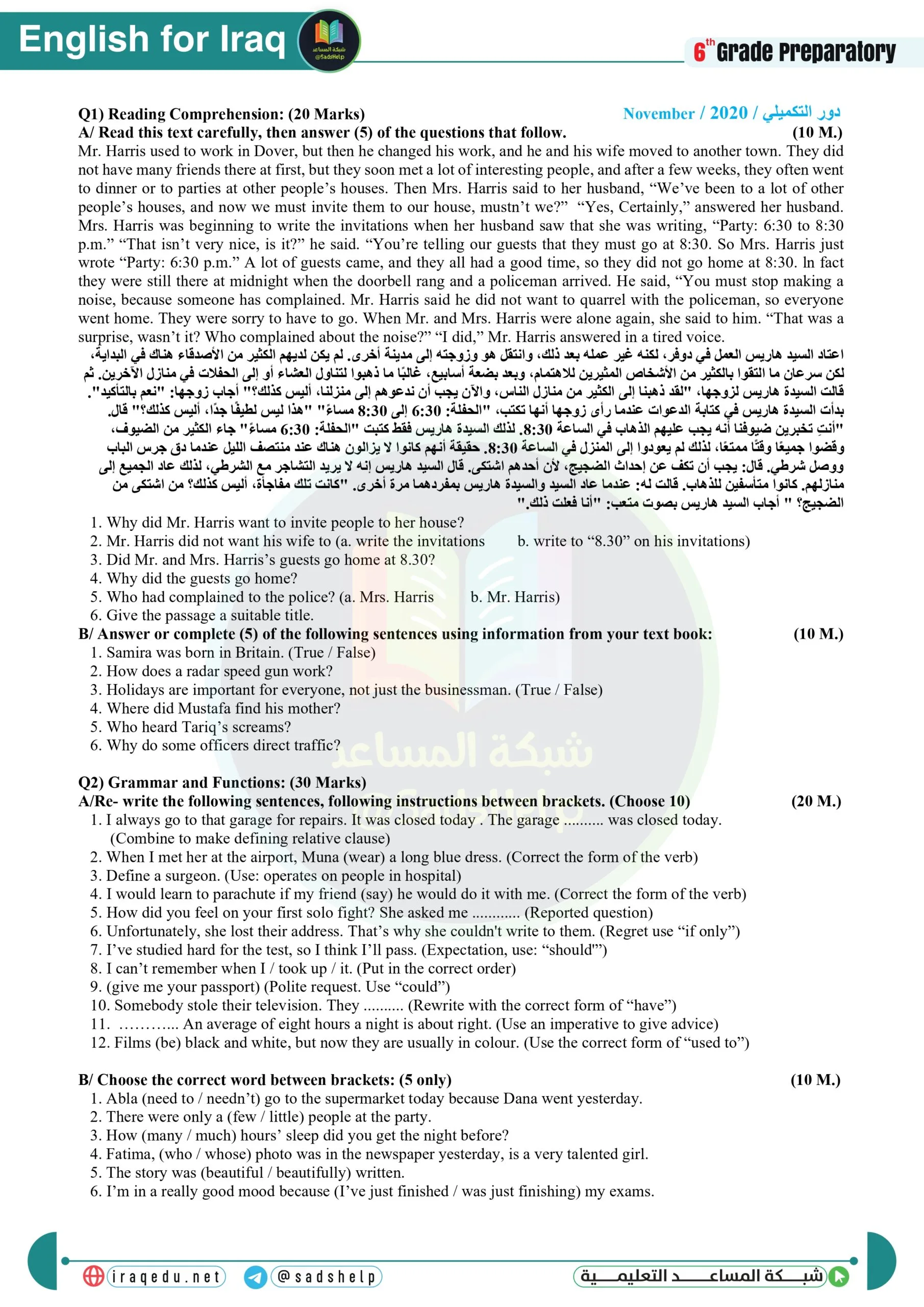 اسئلة الانكليزي الدور الثاني السادس الاعدادي 2020 العلمي و الادبي التكميلي