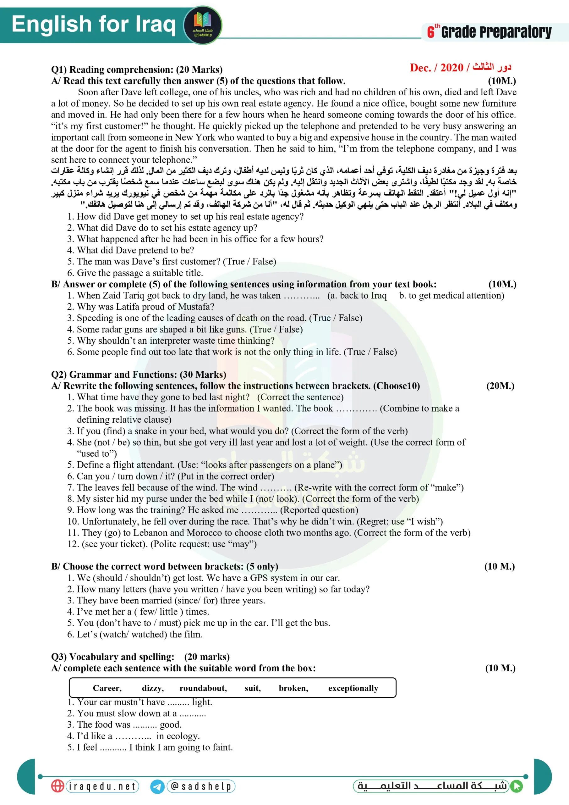 اسئلة الانكليزي الدور الثالث السادس الاعدادي 2020 العلمي و الادبي