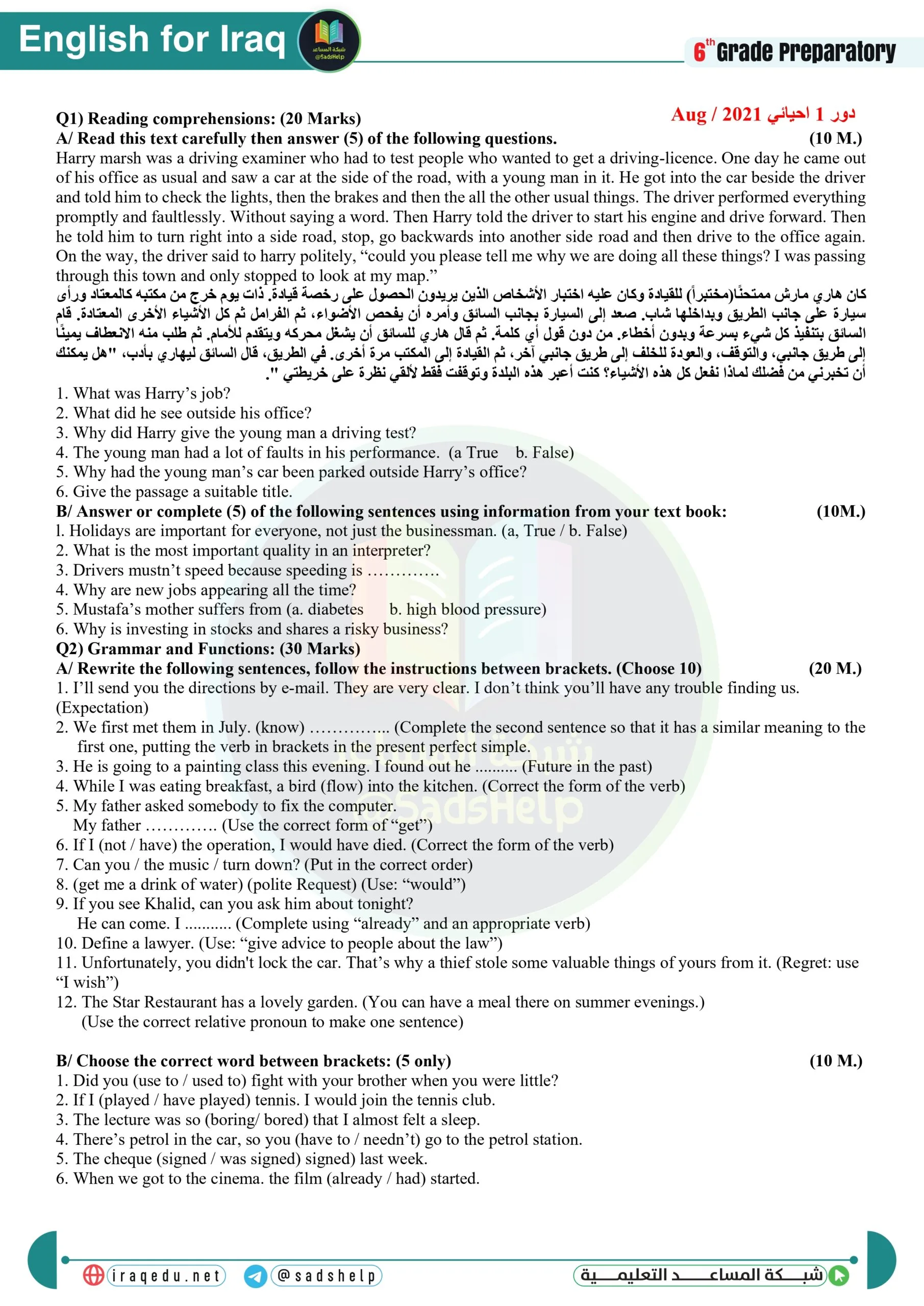 اسئلة الانكليزي الدور الاول السادس العلمي 2021 الاحيائي