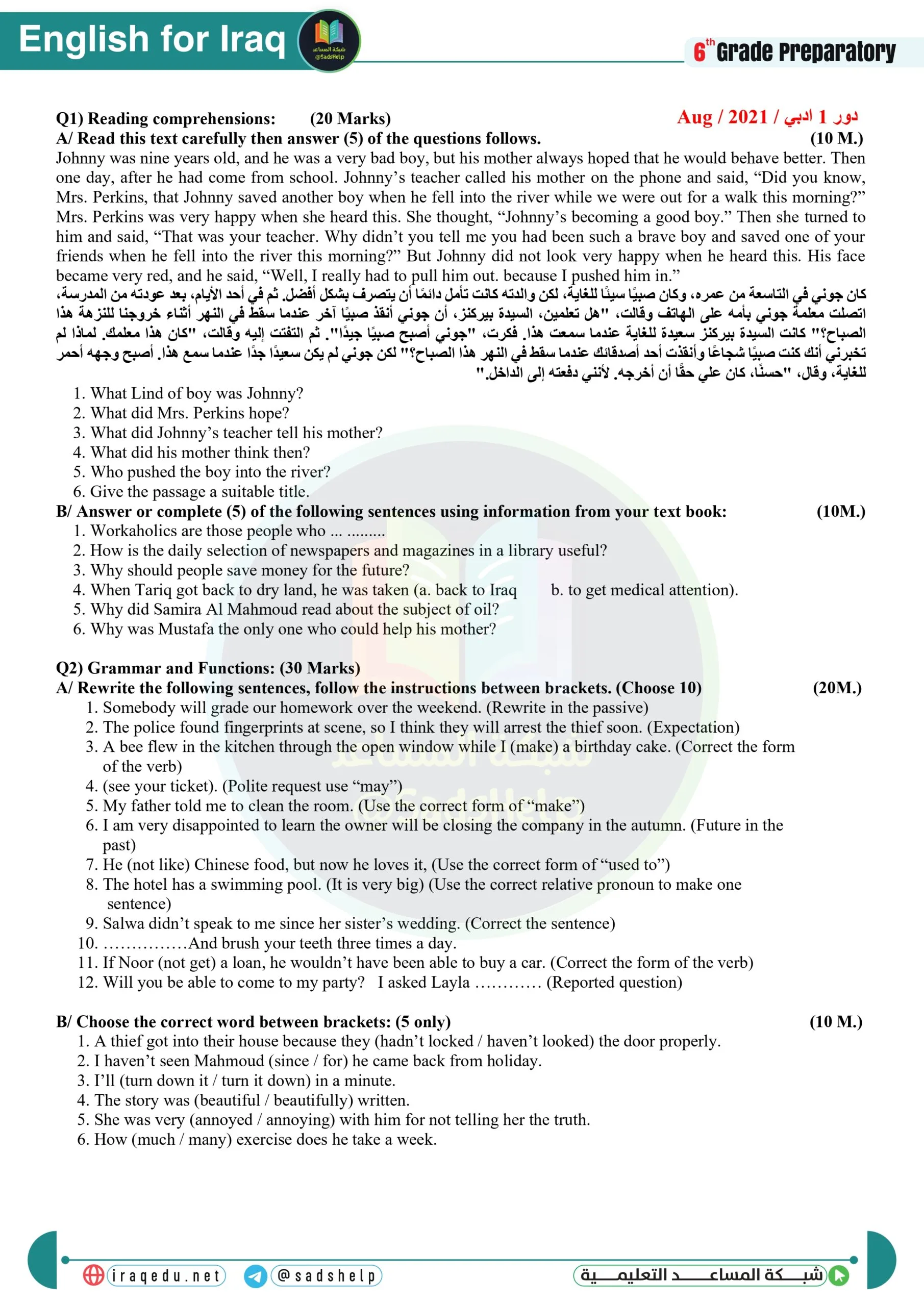 اسئلة الانكليزي الدور الاول السادس الادبي 2021