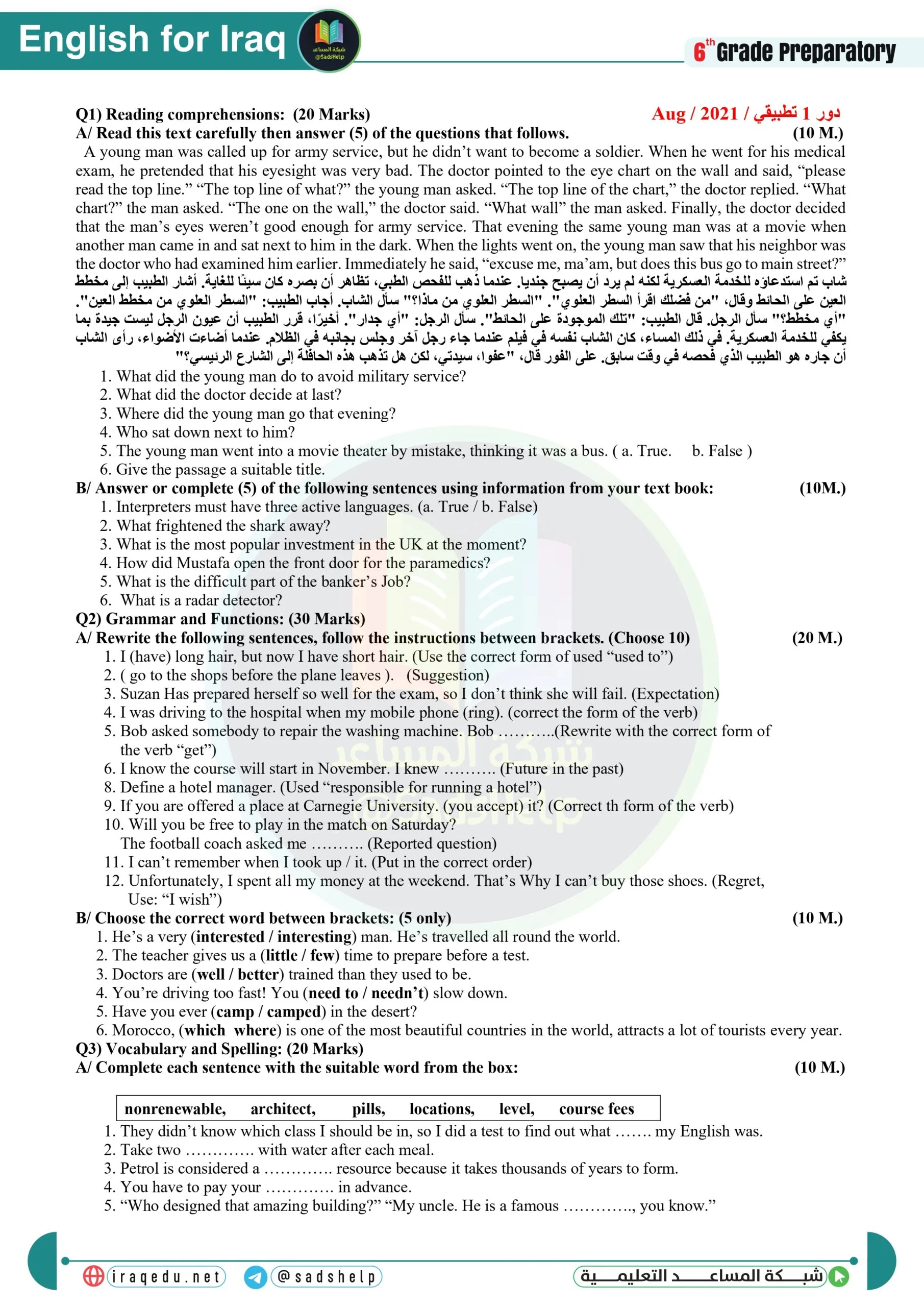 اسئلة الانكليزي الدور الاول السادس العلمي 2021 التطبيقي