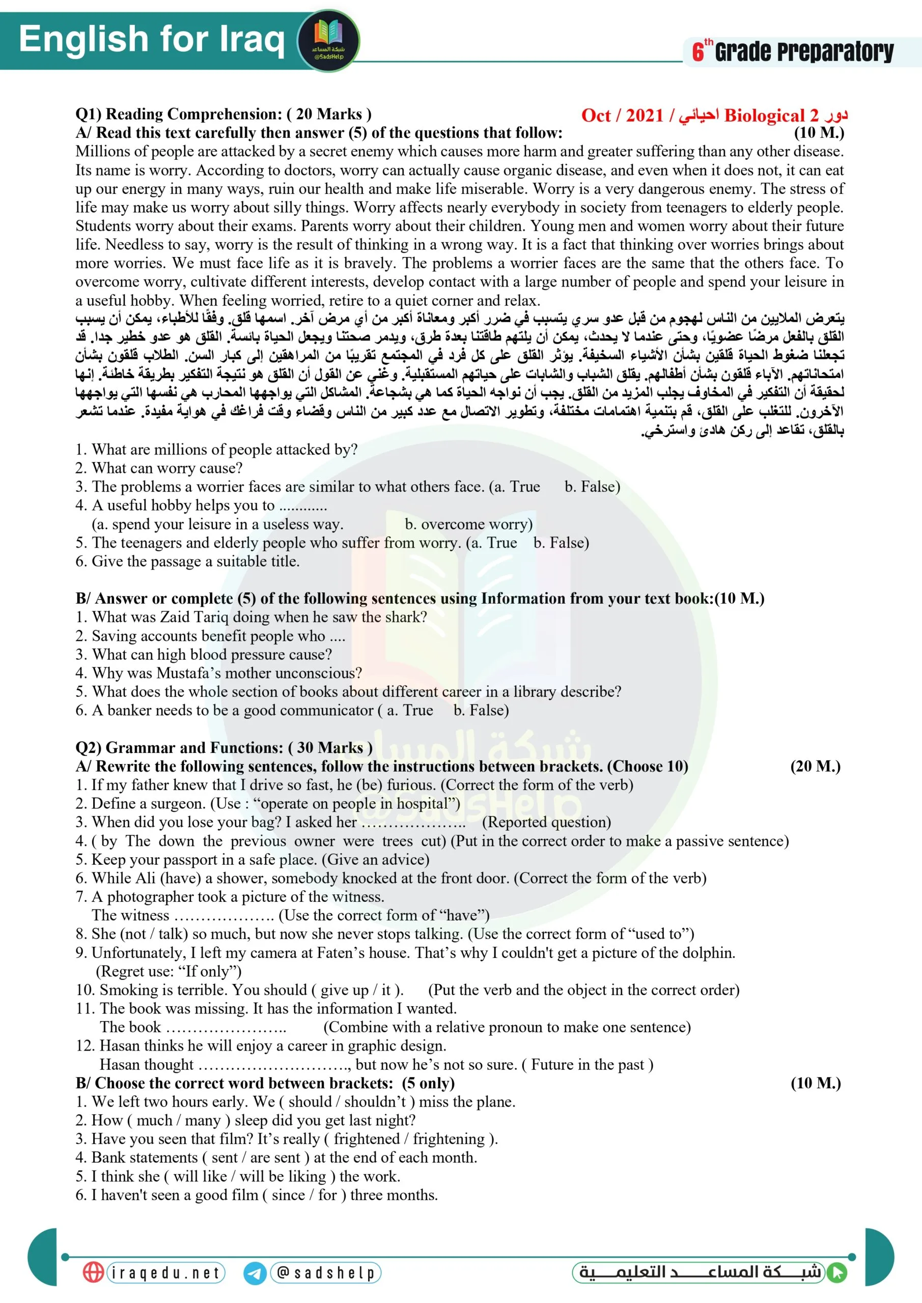 اسئلة الانكليزي الدور الثاني السادس العلمي 2021 الاحيائي