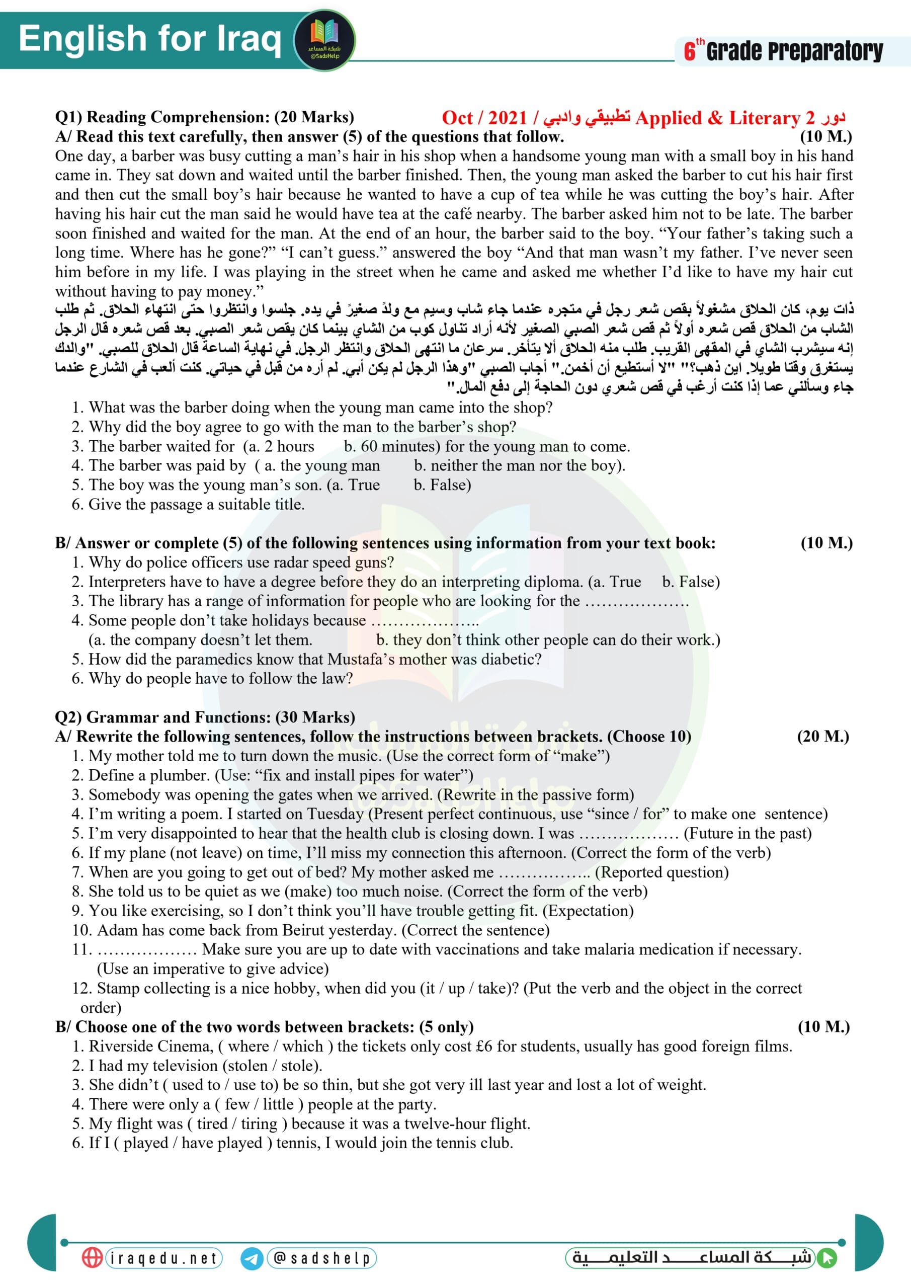 اسئلة الانكليزي الدور الثاني السادس الادبي 2021