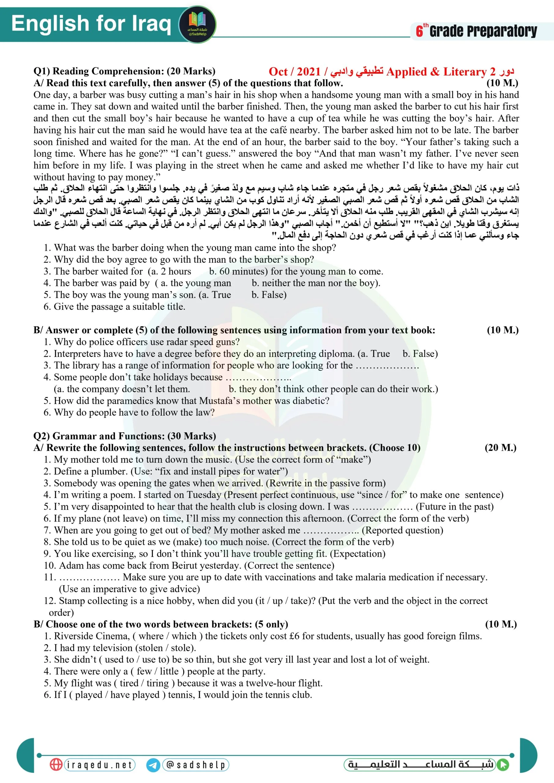 اسئلة الانكليزي الدور الثاني السادس العلمي 2021 التطبيقي