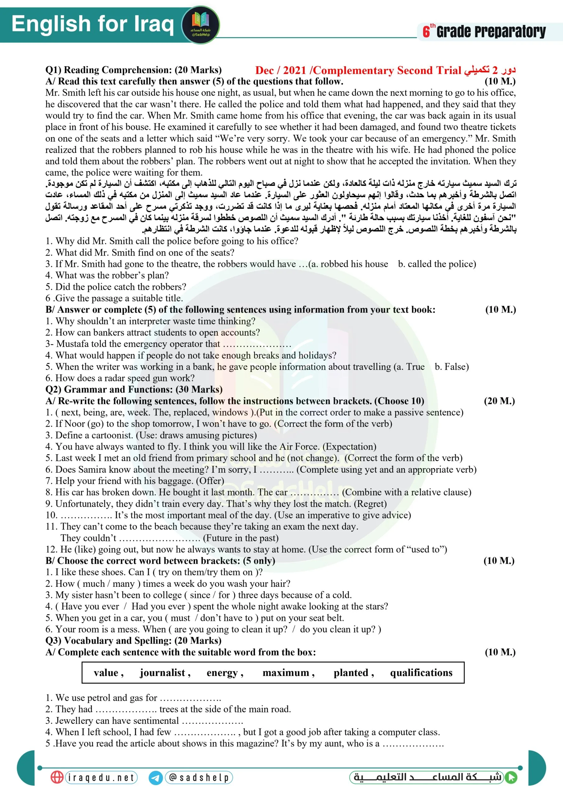 اسئلة الانكليزي الدور الثاني السادس الاعدادي 2021 العلمي و الادبي التكميلي