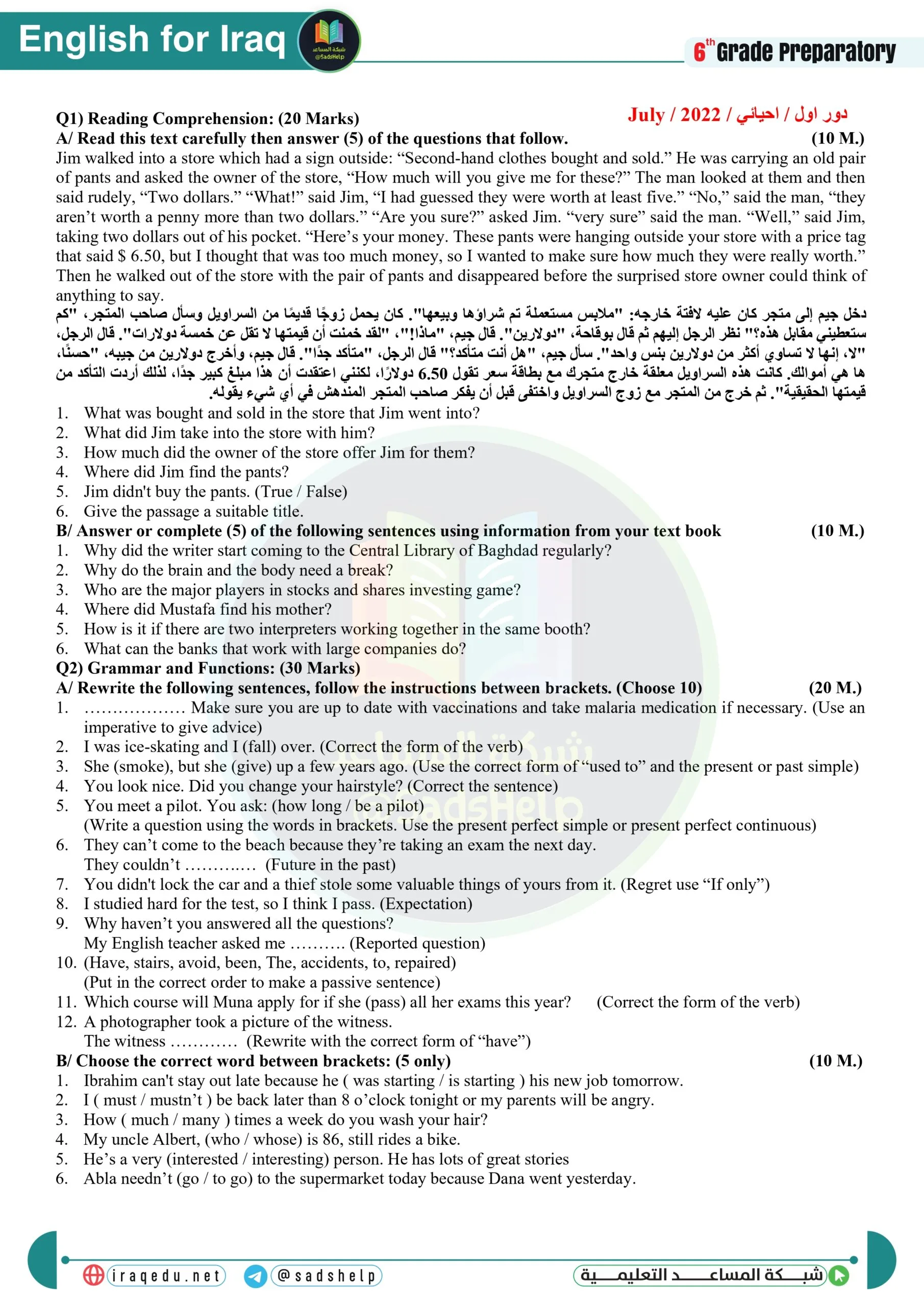 اسئلة الانكليزي الدور الاول السادس العلمي 2022 الاحيائي