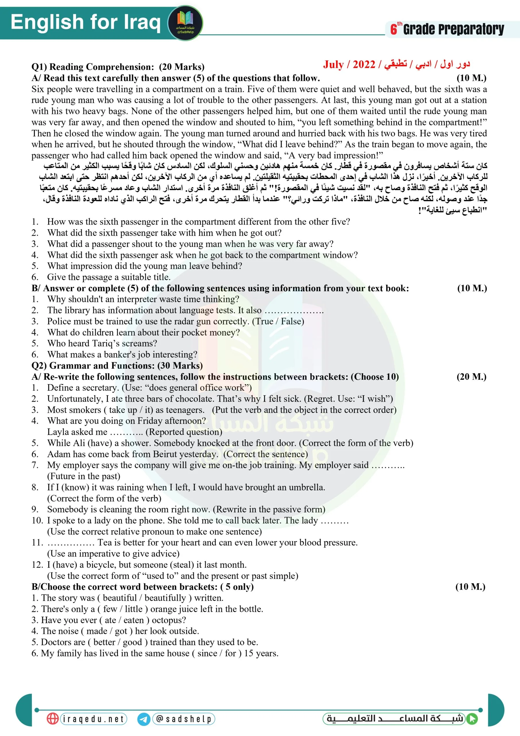 اسئلة الانكليزي الدور الاول السادس العلمي 2022 التطبيقي