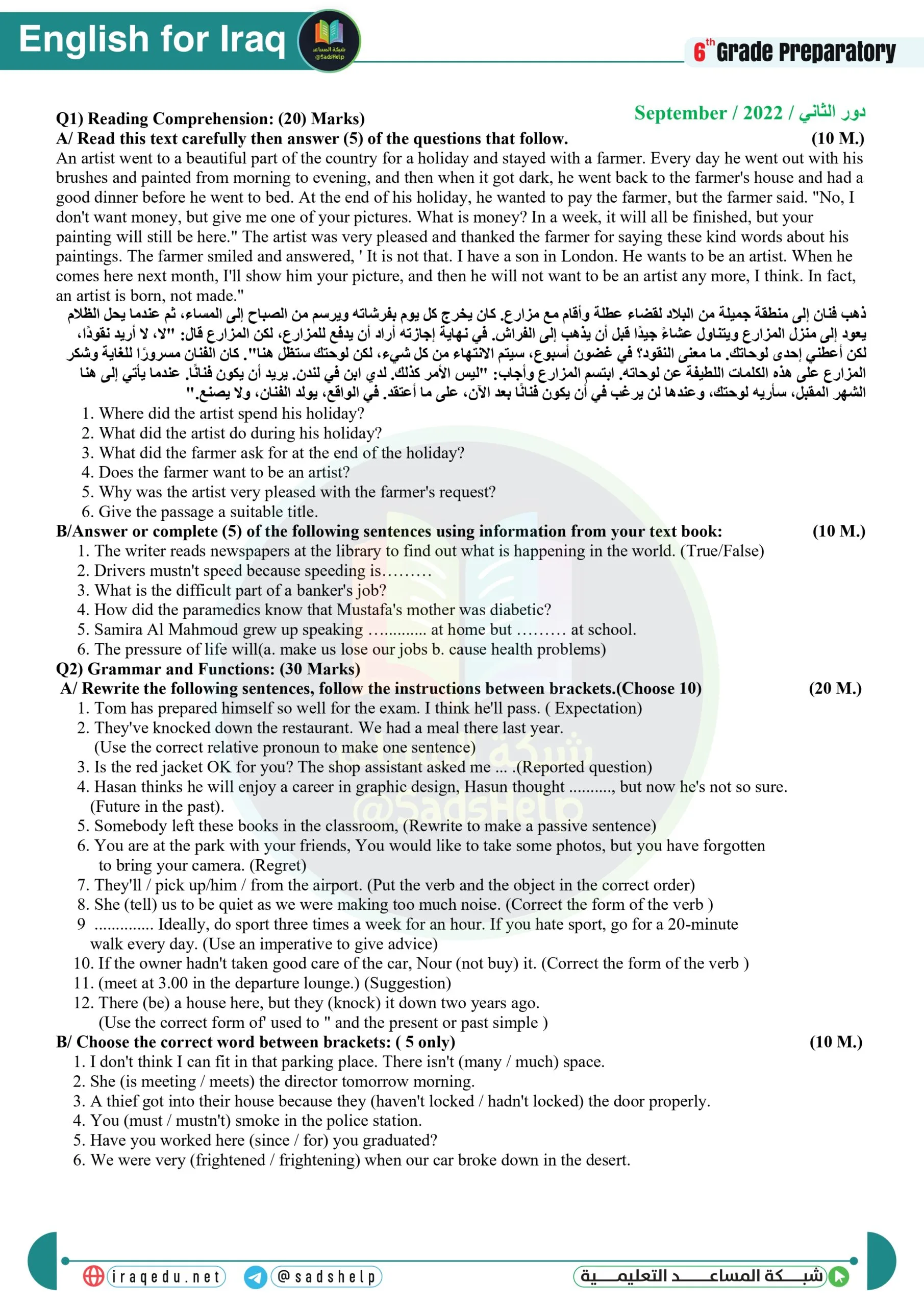 اسئلة الانكليزي الدور الثاني السادس الاعدادي 2022 العلمي و الادبي