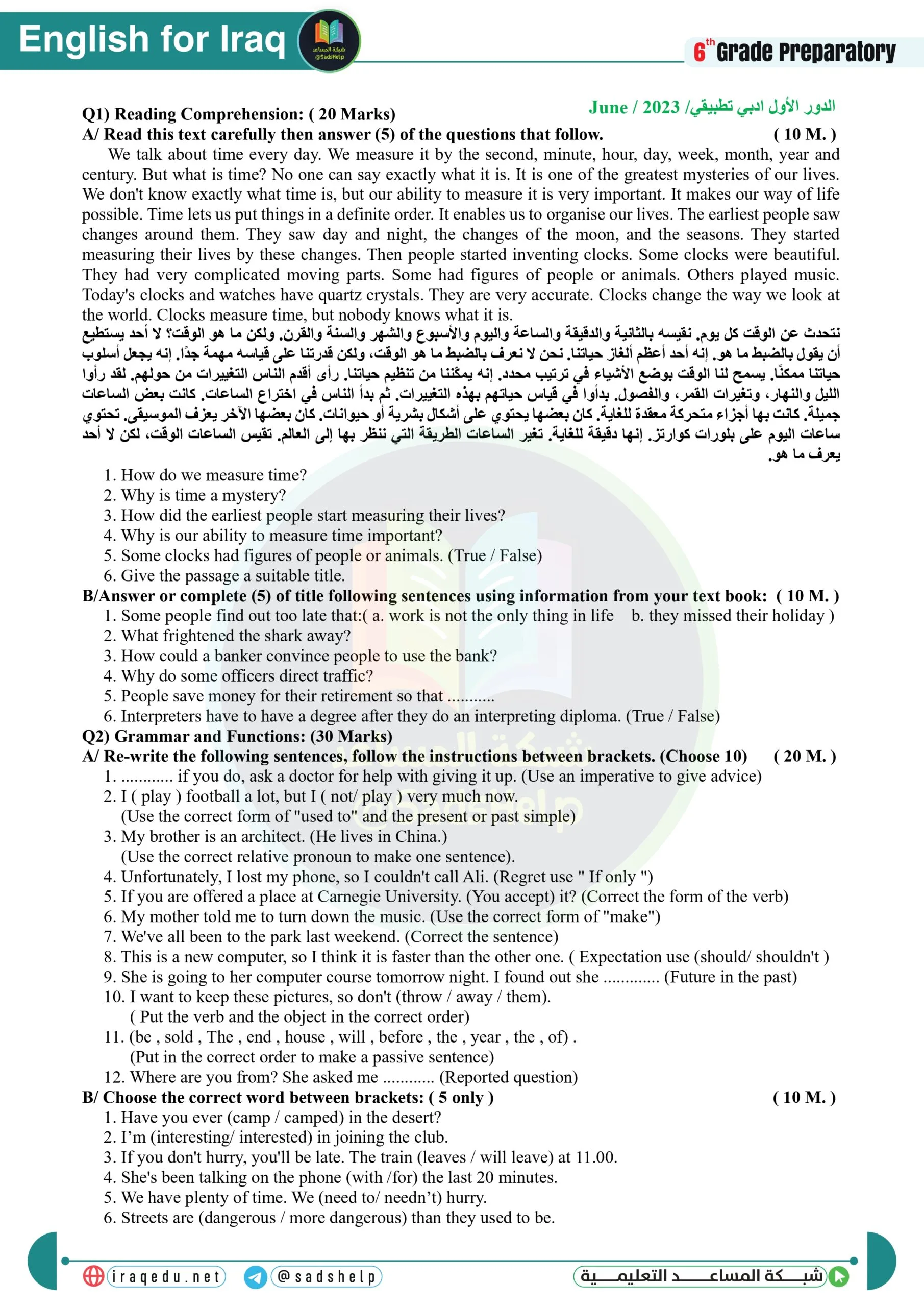 اسئلة الانكليزي الدور الاول السادس العلمي 2023 التطبيقي