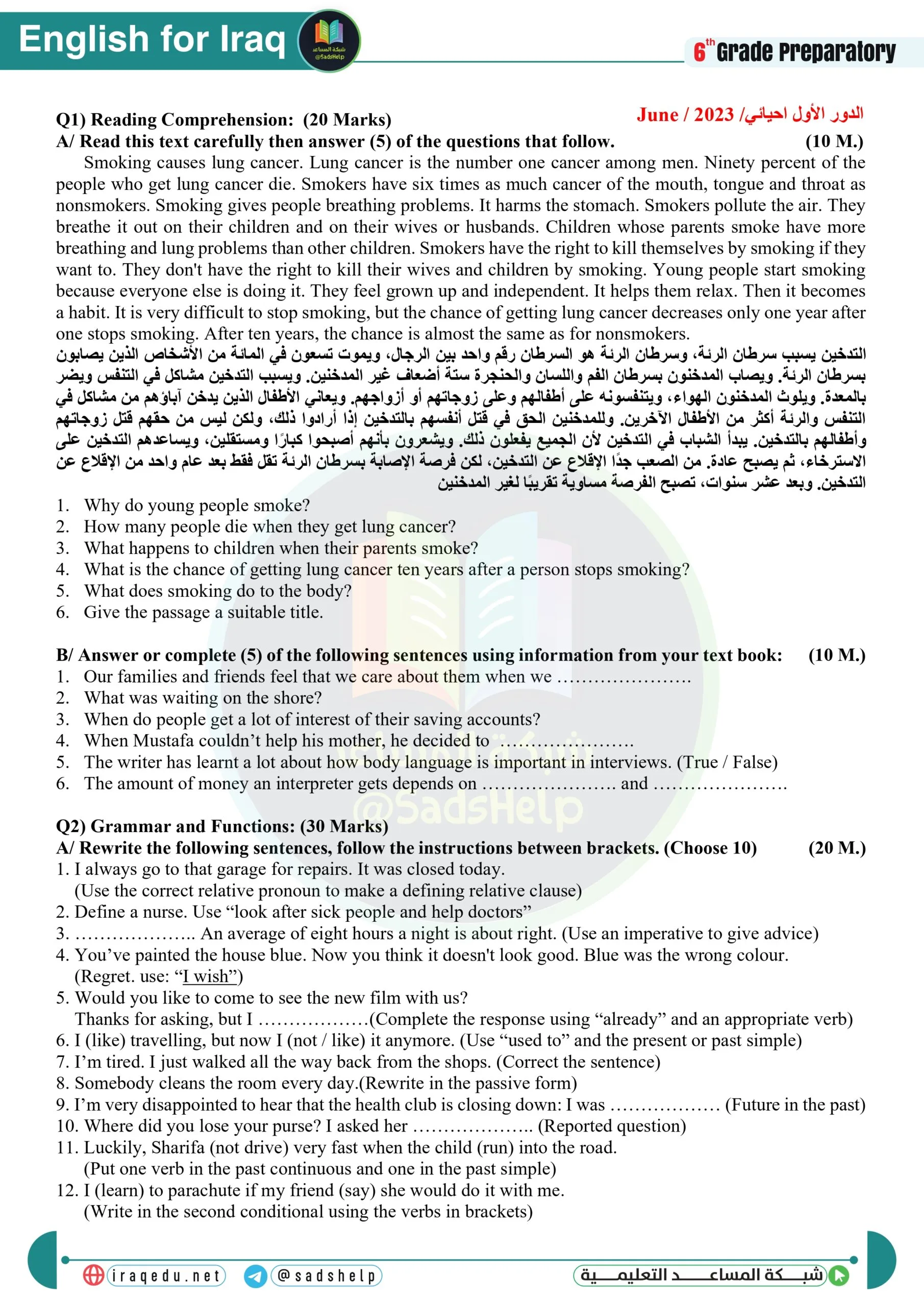 اسئلة الانكليزي الدور الاول السادس العلمي 2023 الاحيائي