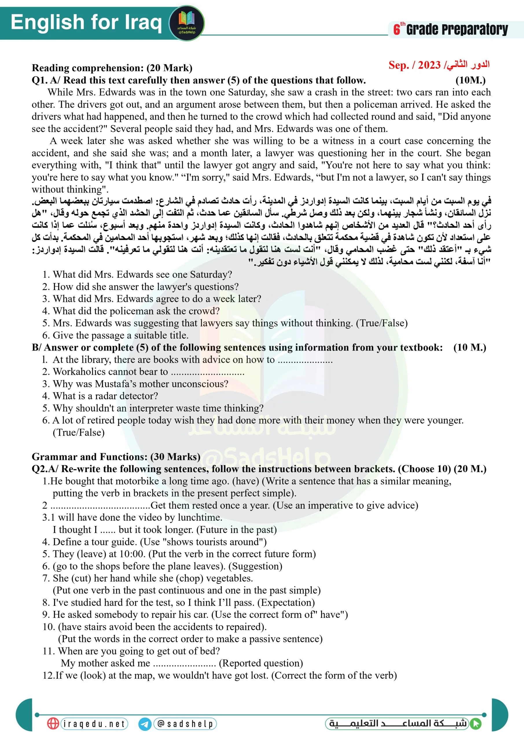 اسئلة الانكليزي الدور الثاني السادس الاعدادي 2023 العلمي و الادبي