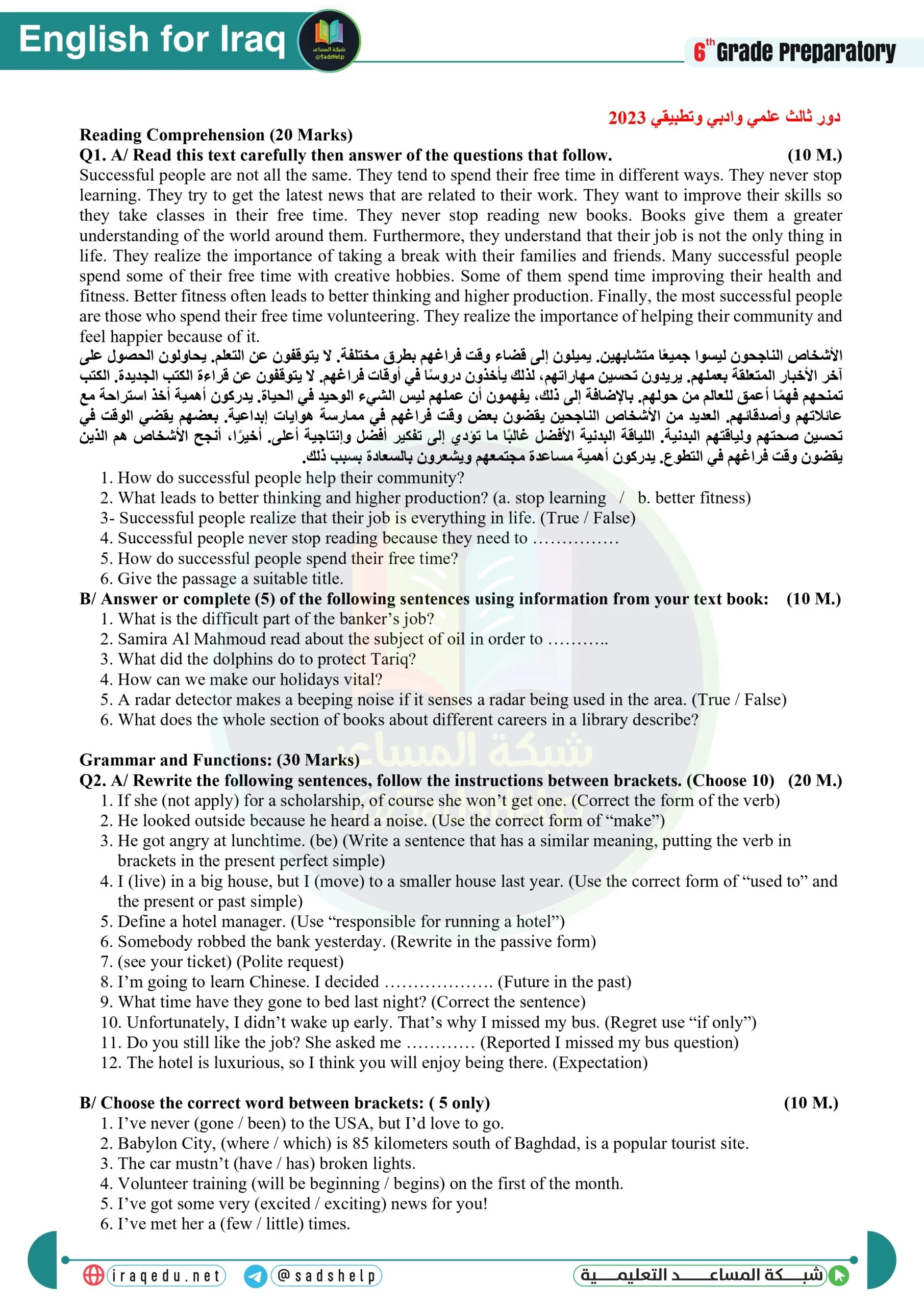 اسئلة الانكليزي الدور الثالث السادس الاعدادي 2023 العلمي و الادبي