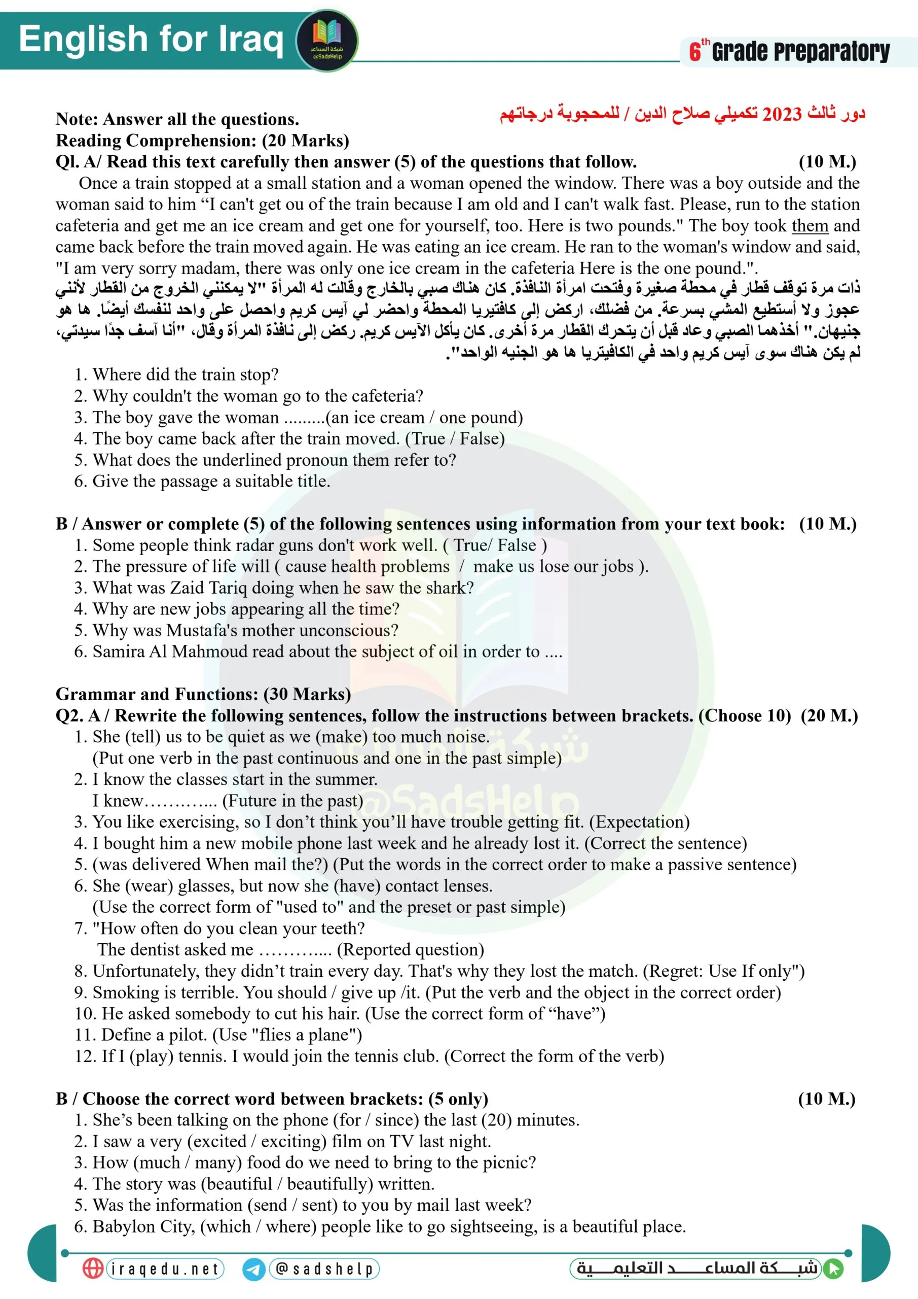 اسئلة الانكليزي الدور الثالث السادس الاعدادي 2023 العلمي و الادبي التكميلي