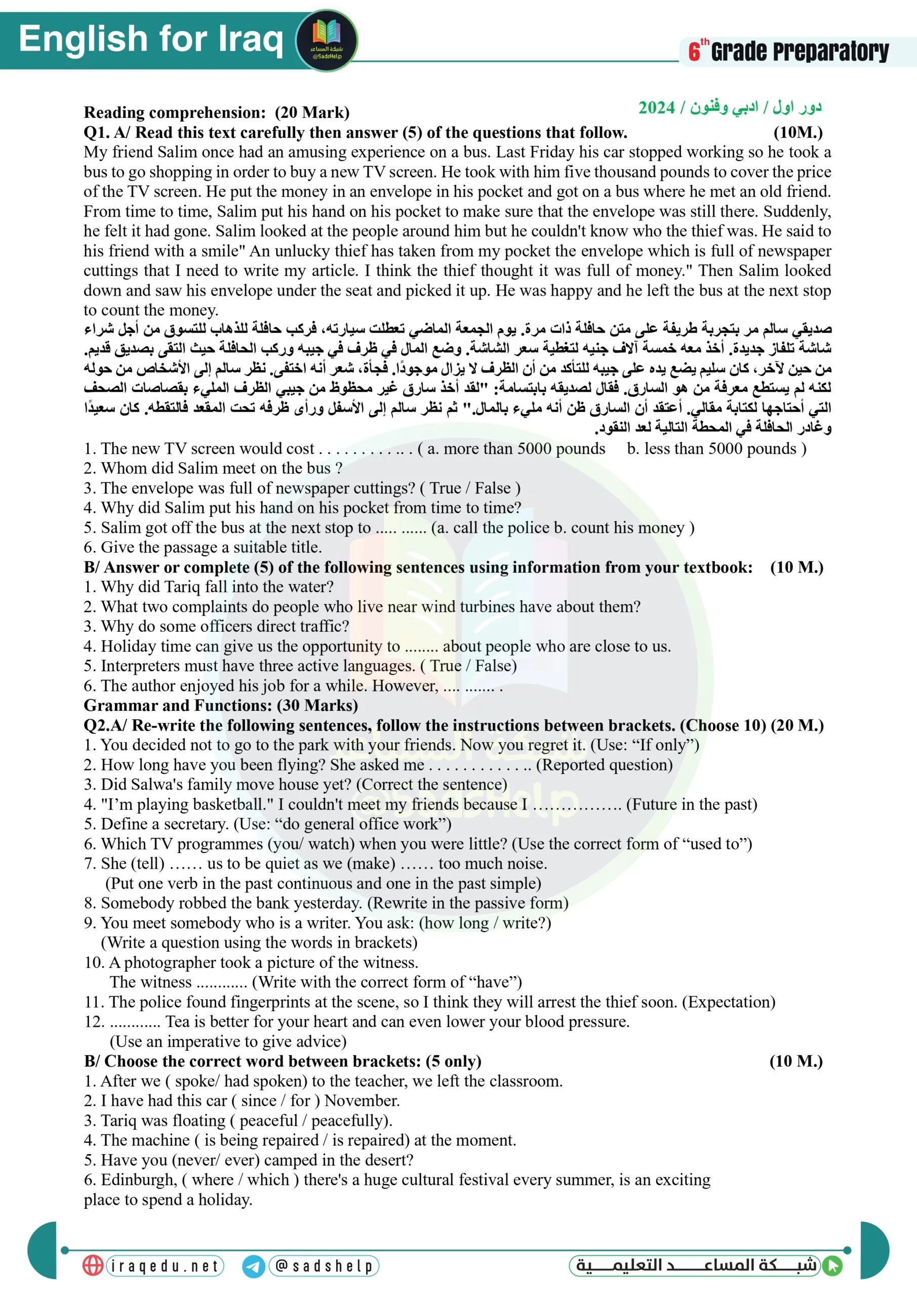 اسئلة الانكليزي الدور الاول السادس الادبي 2024