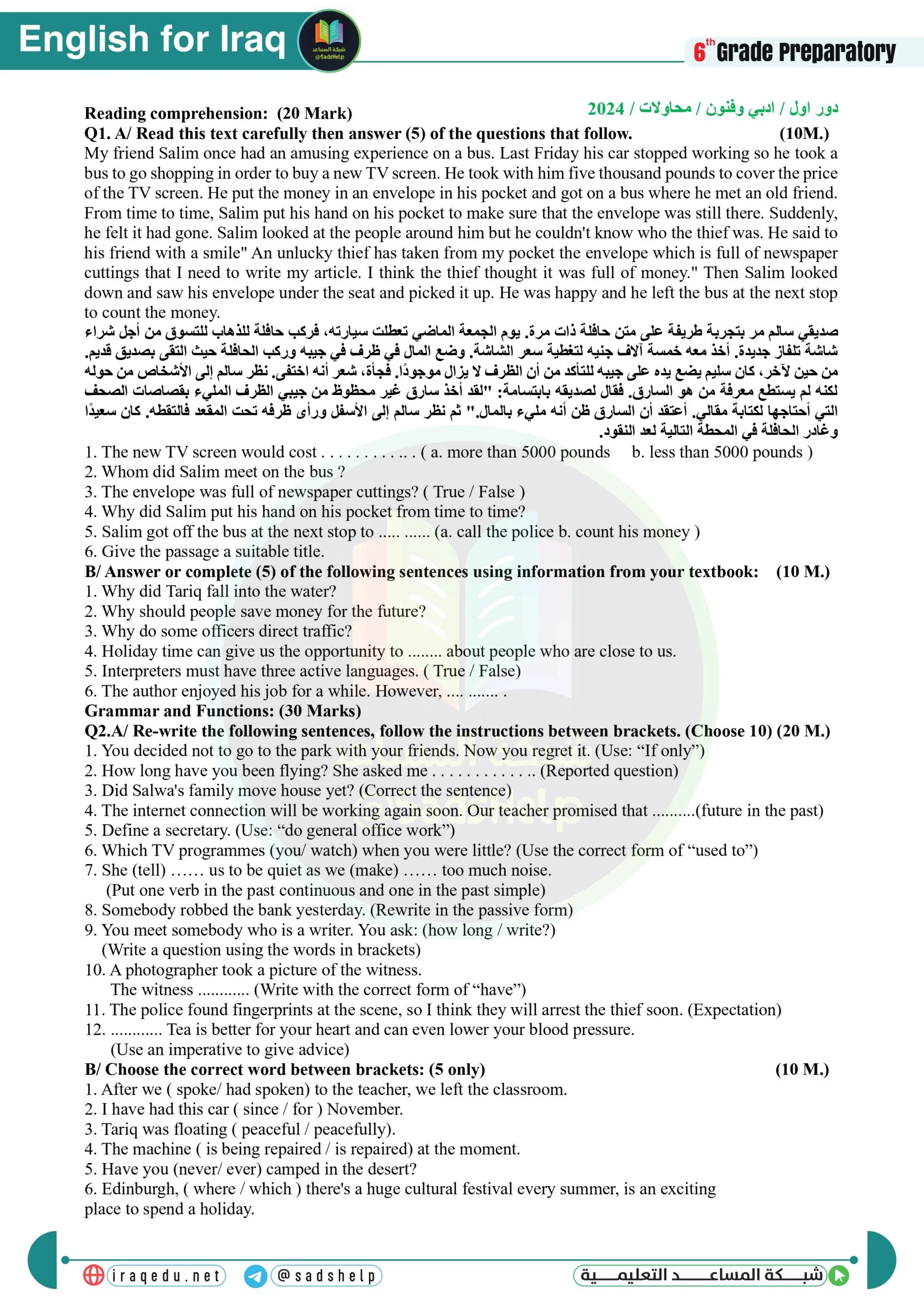 اسئلة الانكليزي الدور الاول السادس الادبي 2024 المحاولات